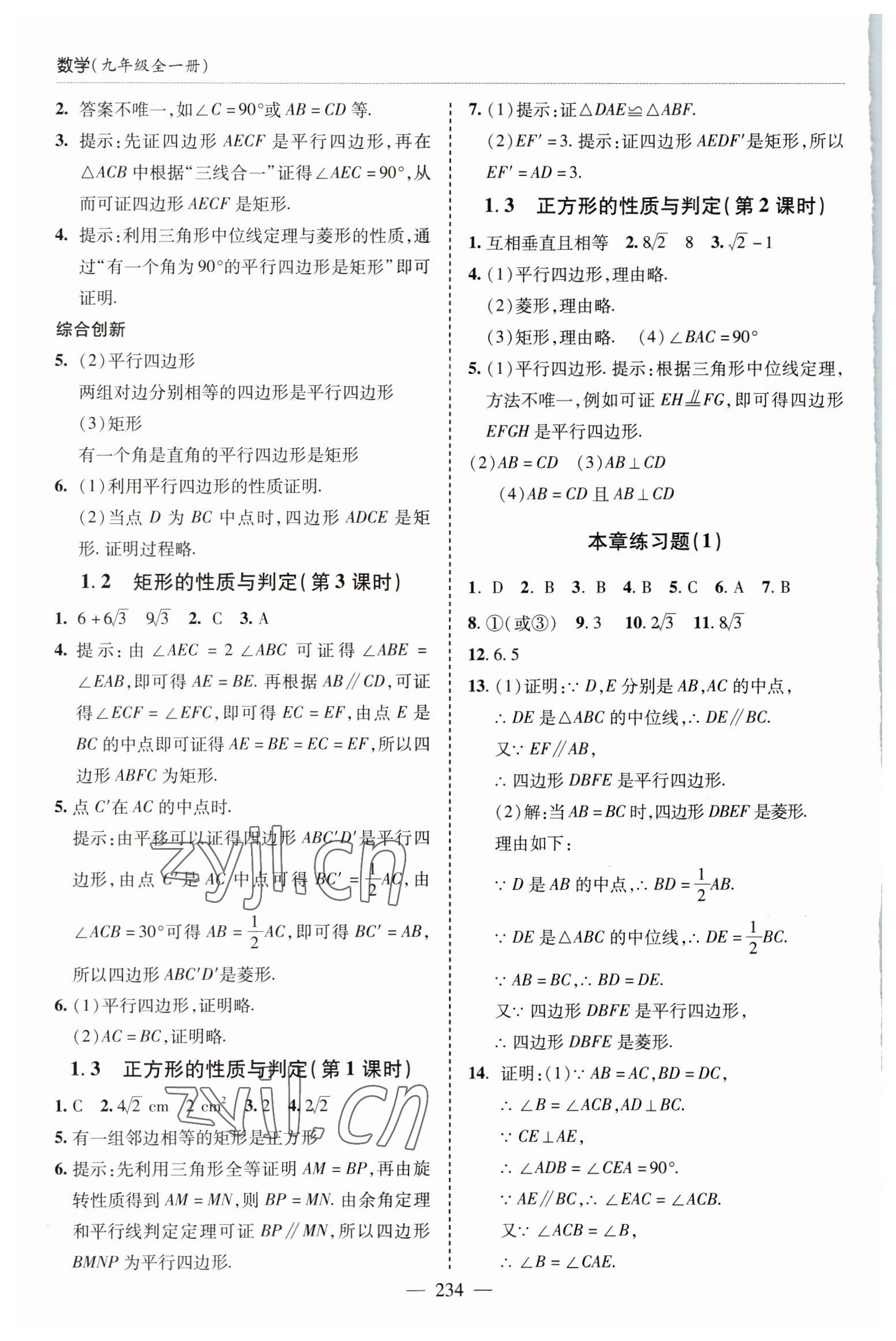 2022年新課堂學習與探究九年級數學全一冊北師大版 參考答案第2頁