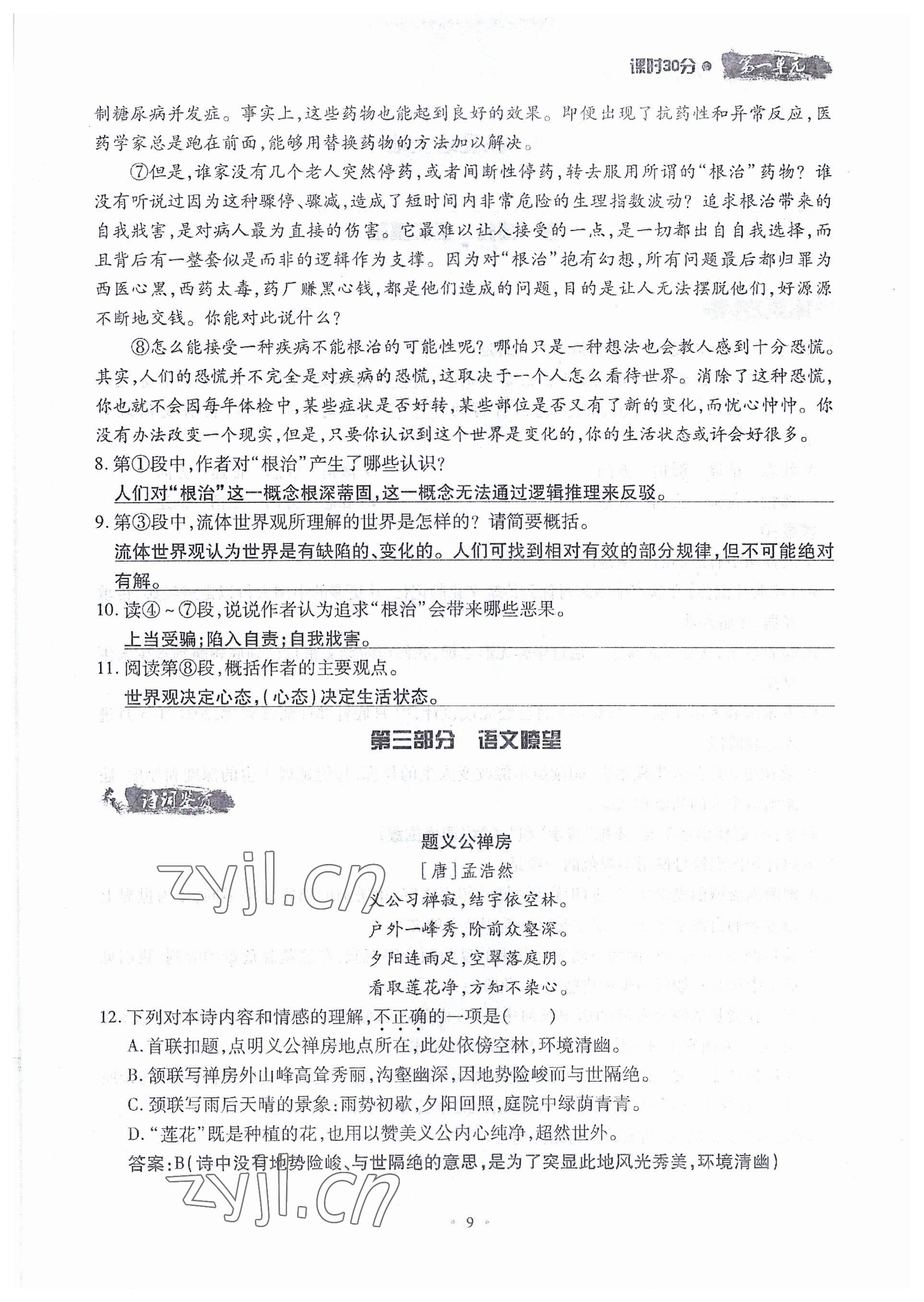 2022年名校導(dǎo)練九年級(jí)語文全一冊(cè)人教版 參考答案第13頁(yè)