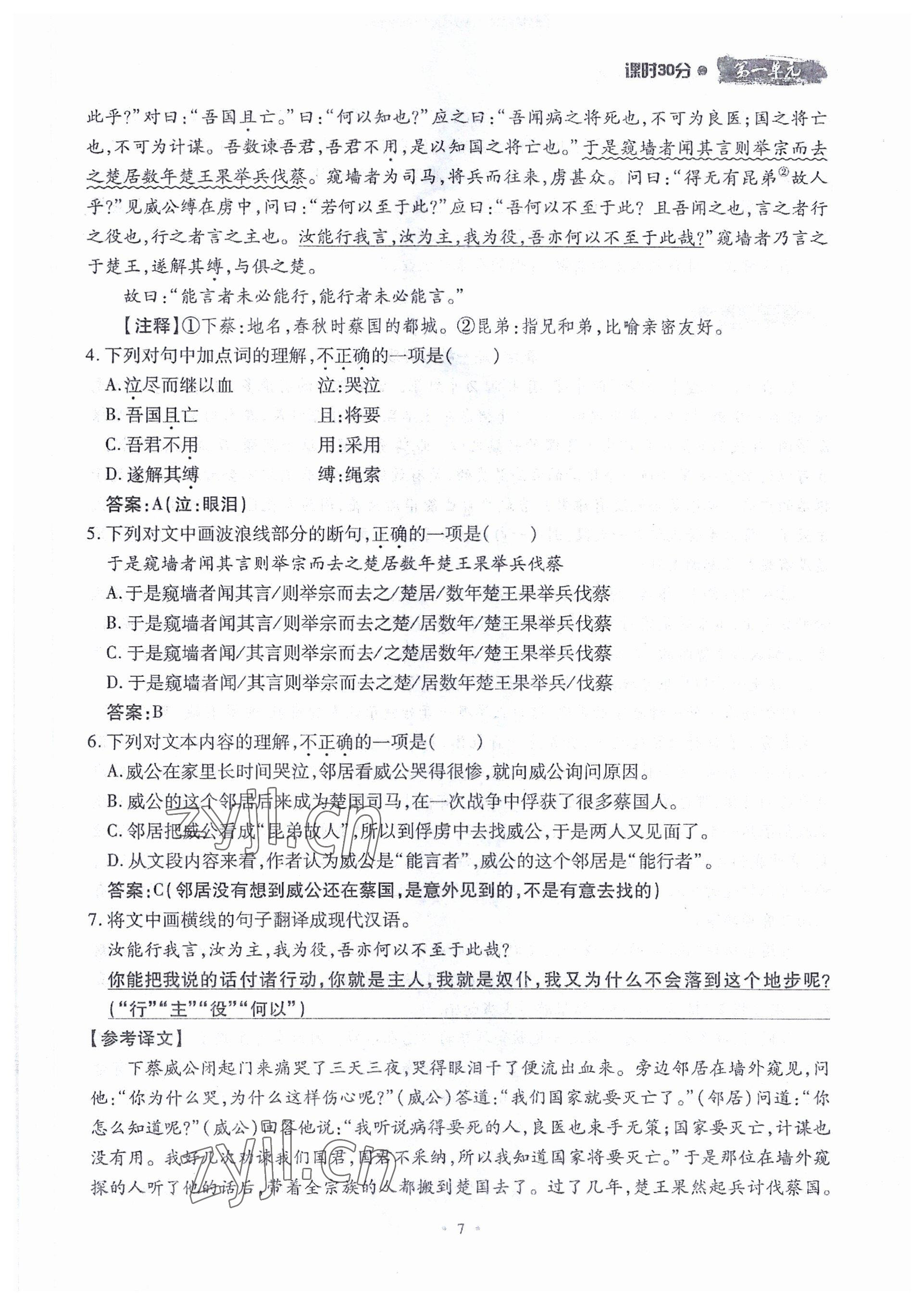 2022年名校導(dǎo)練九年級(jí)語(yǔ)文全一冊(cè)人教版 參考答案第9頁(yè)