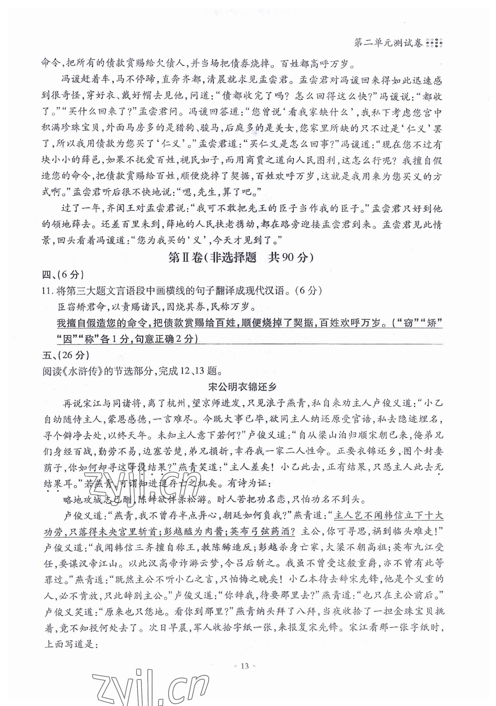 2022年名校導練九年級語文全一冊人教版 參考答案第30頁