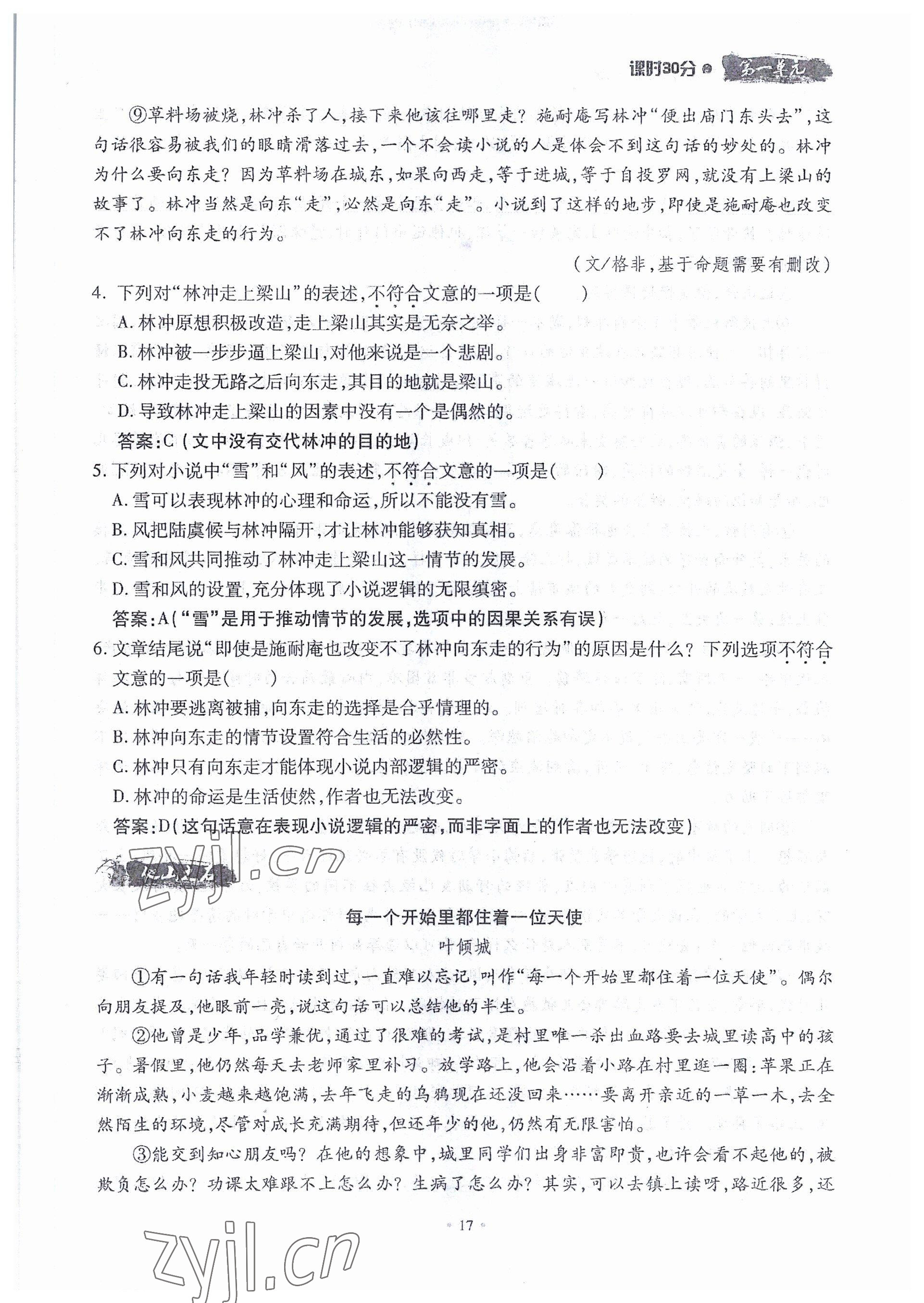 2022年名校導(dǎo)練九年級語文全一冊人教版 參考答案第29頁