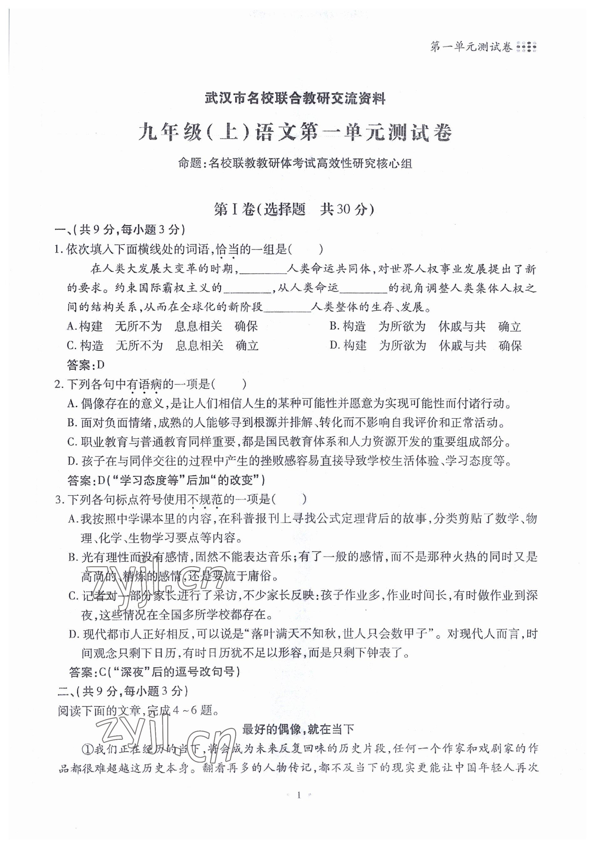 2022年名校導(dǎo)練九年級語文全一冊人教版 參考答案第6頁