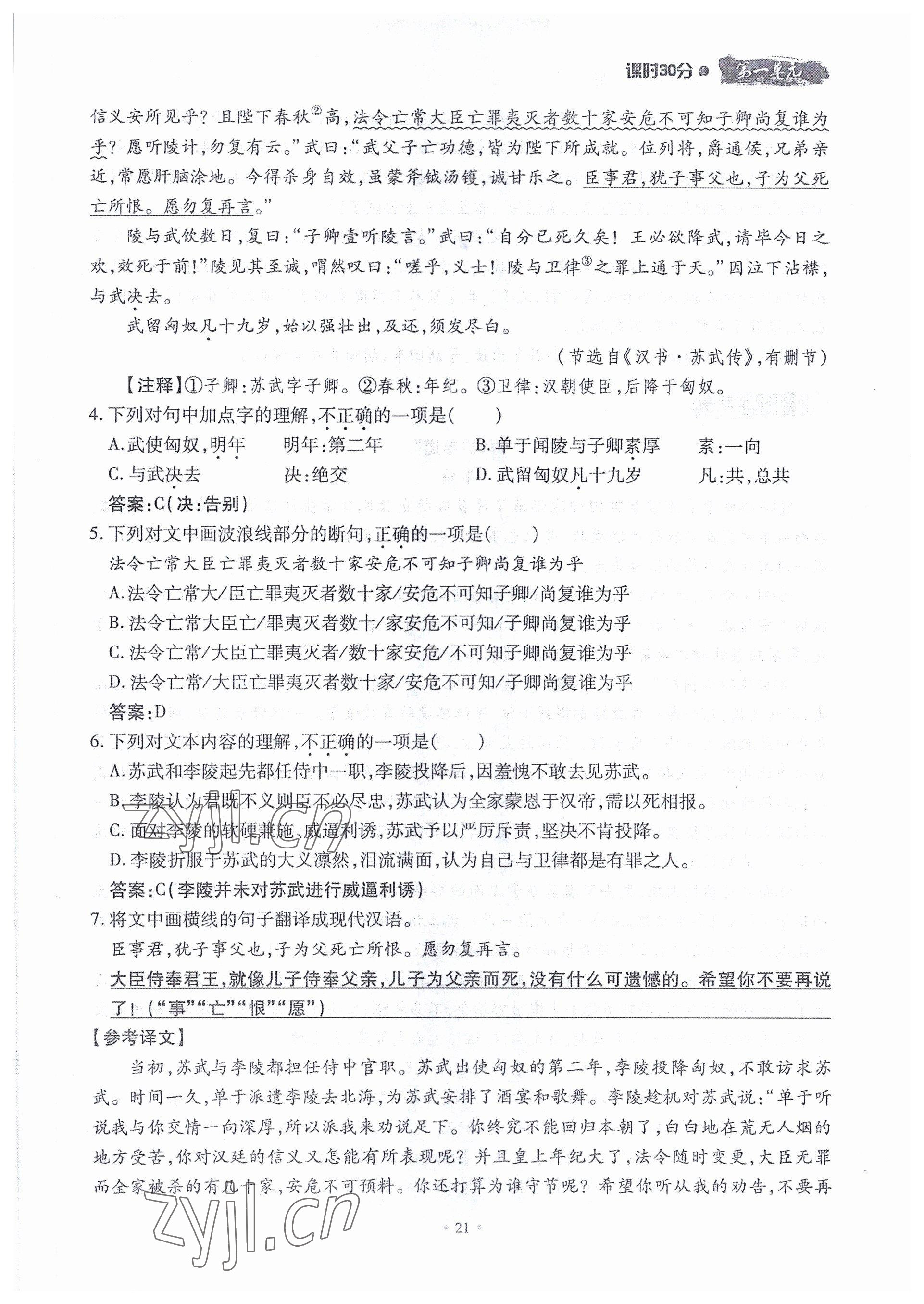 2022年名校導(dǎo)練九年級(jí)語(yǔ)文全一冊(cè)人教版 參考答案第37頁(yè)