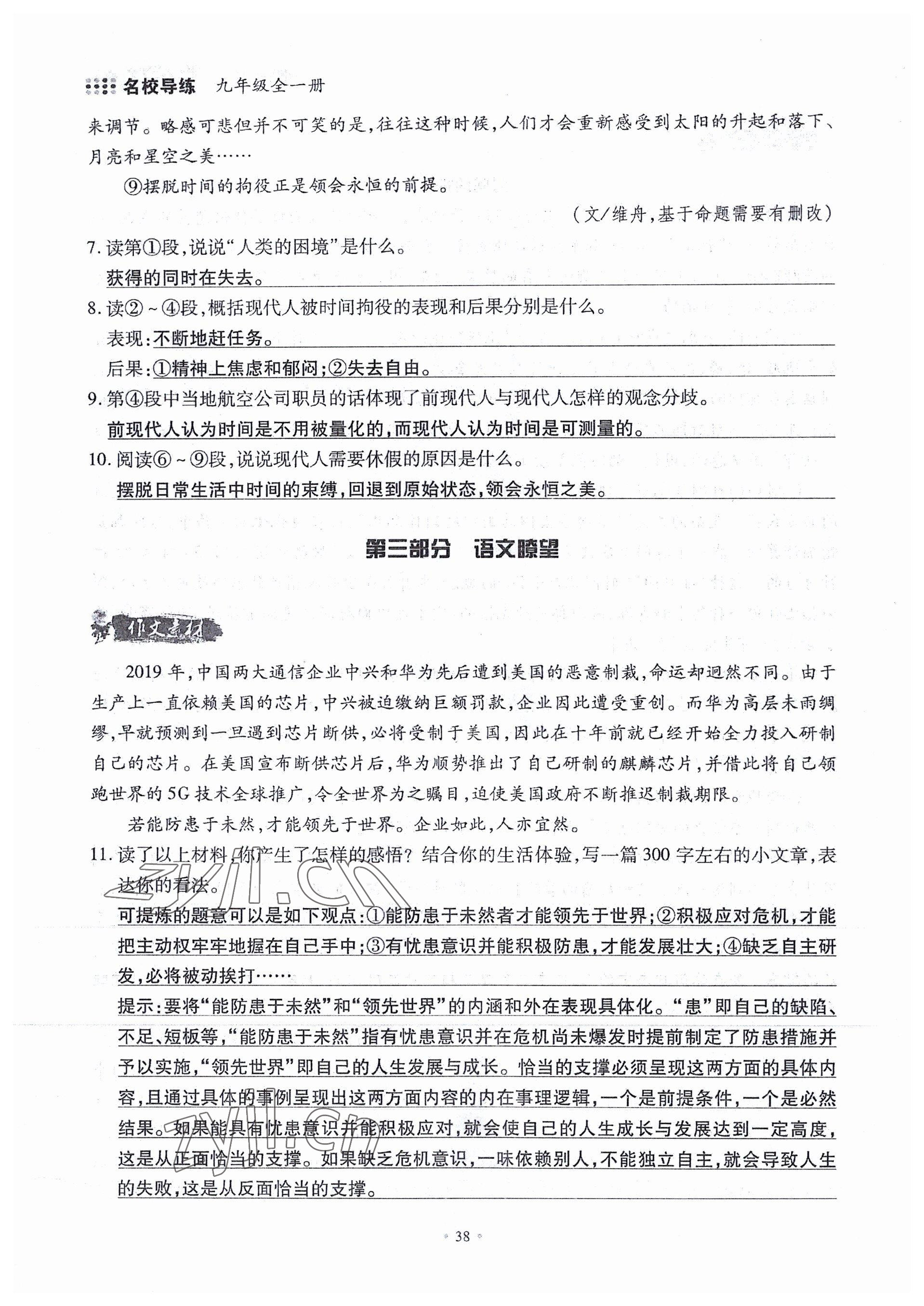 2022年名校導(dǎo)練九年級(jí)語(yǔ)文全一冊(cè)人教版 參考答案第71頁(yè)