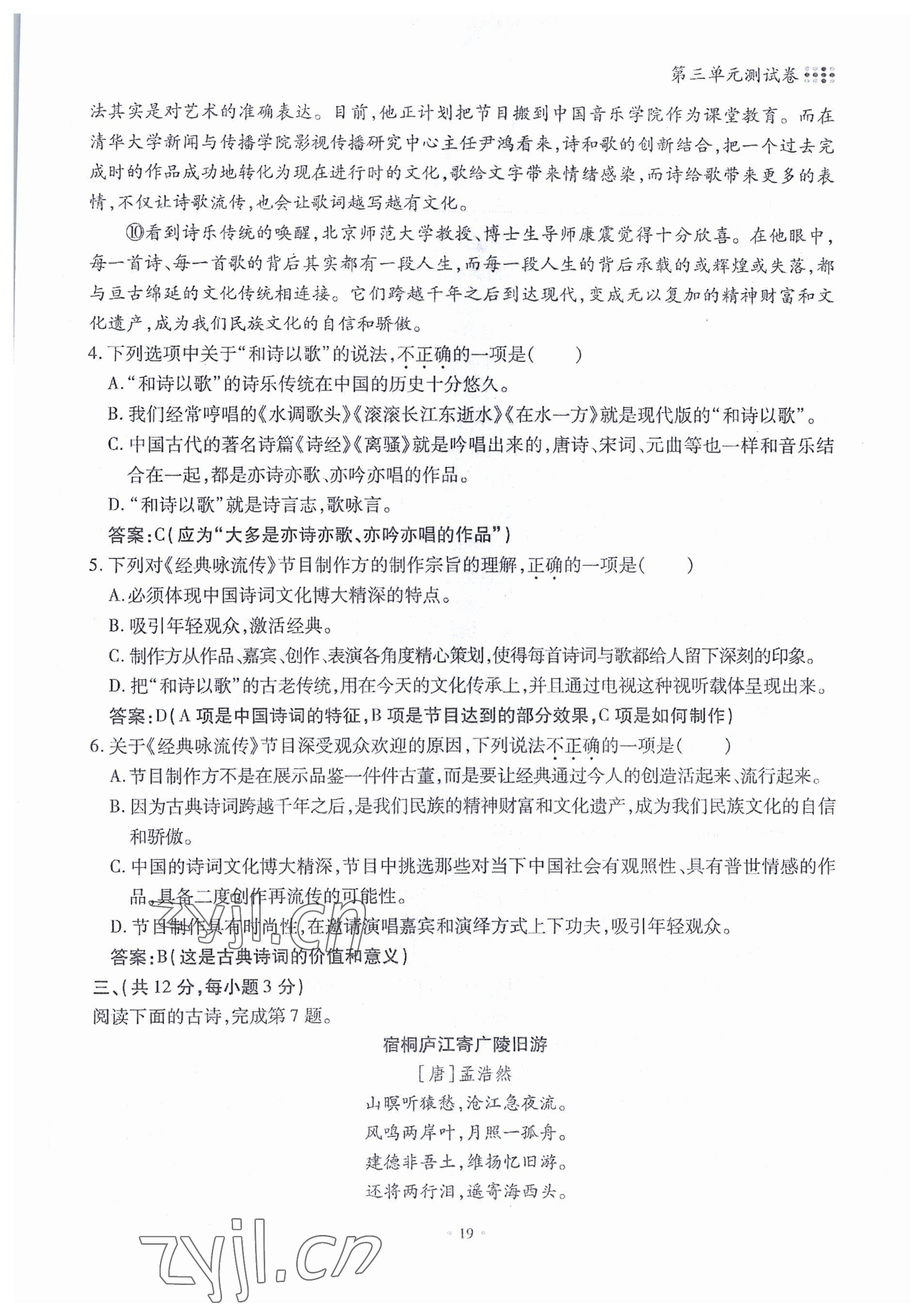 2022年名校導(dǎo)練九年級語文全一冊人教版 參考答案第42頁