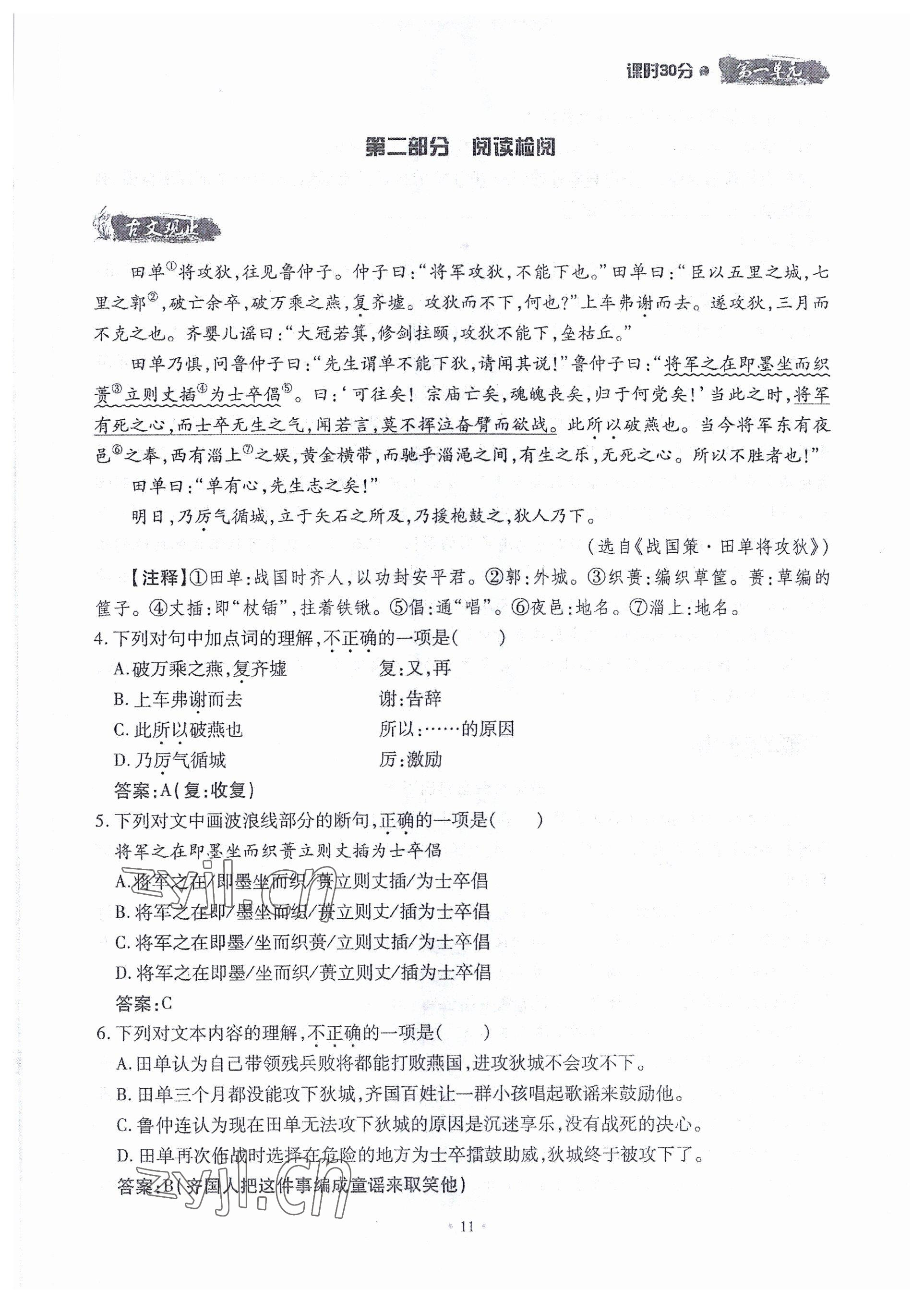 2022年名校導(dǎo)練九年級(jí)語文全一冊人教版 參考答案第17頁