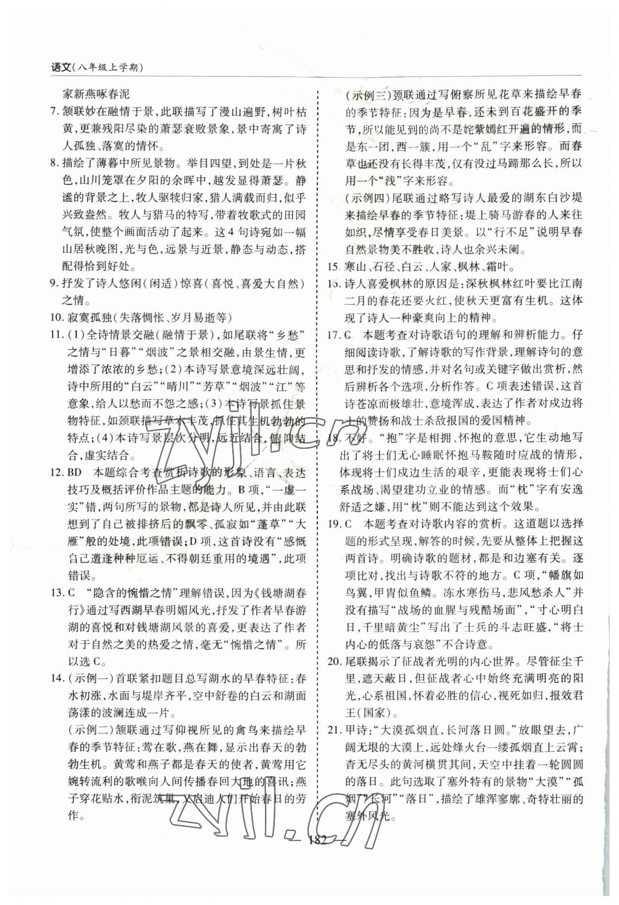 2022年新課堂學(xué)習(xí)與探究八年級語文上冊人教版 參考答案第10頁