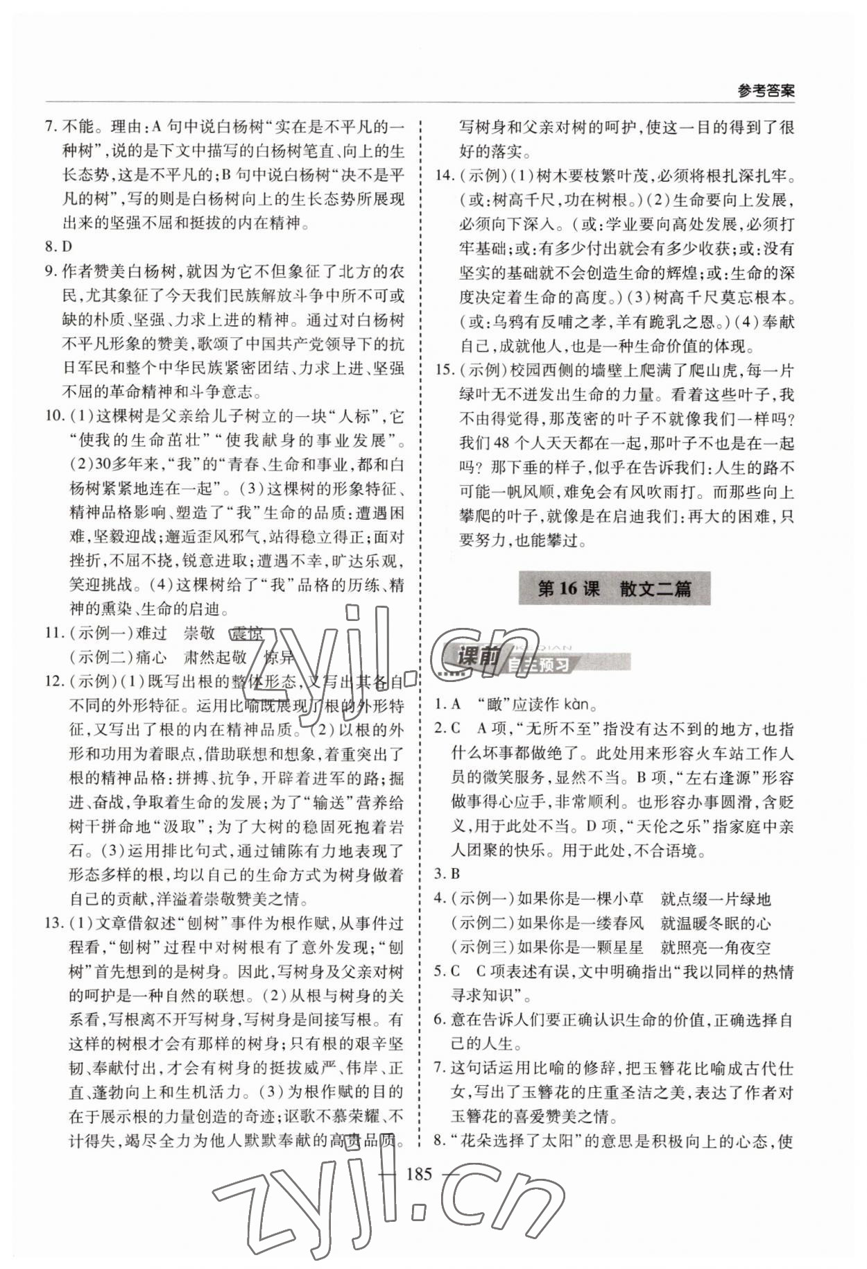 2022年新課堂學(xué)習(xí)與探究八年級(jí)語文上冊人教版 參考答案第13頁