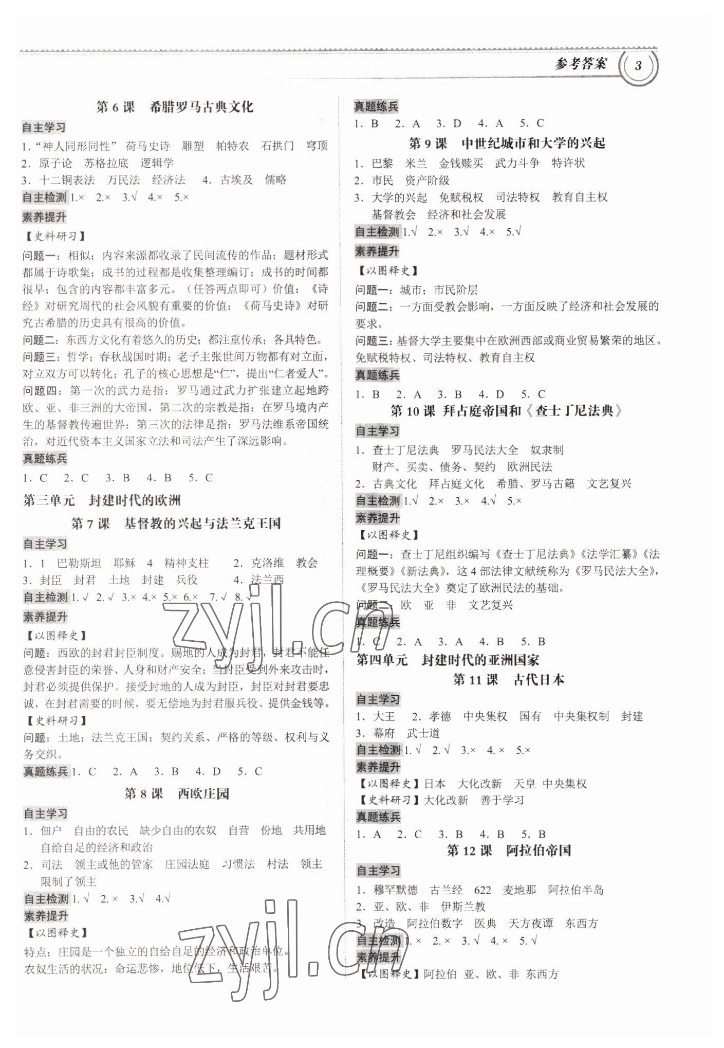 2022年導思學案九年級歷史全一冊人教版 參考答案第2頁