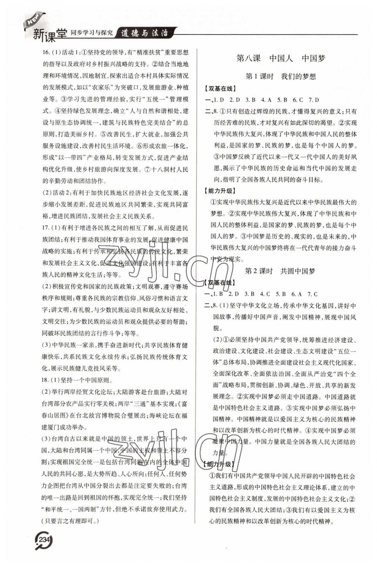 2022年新課堂學(xué)習(xí)與探究九年級道德與法治全一冊人教版 第10頁