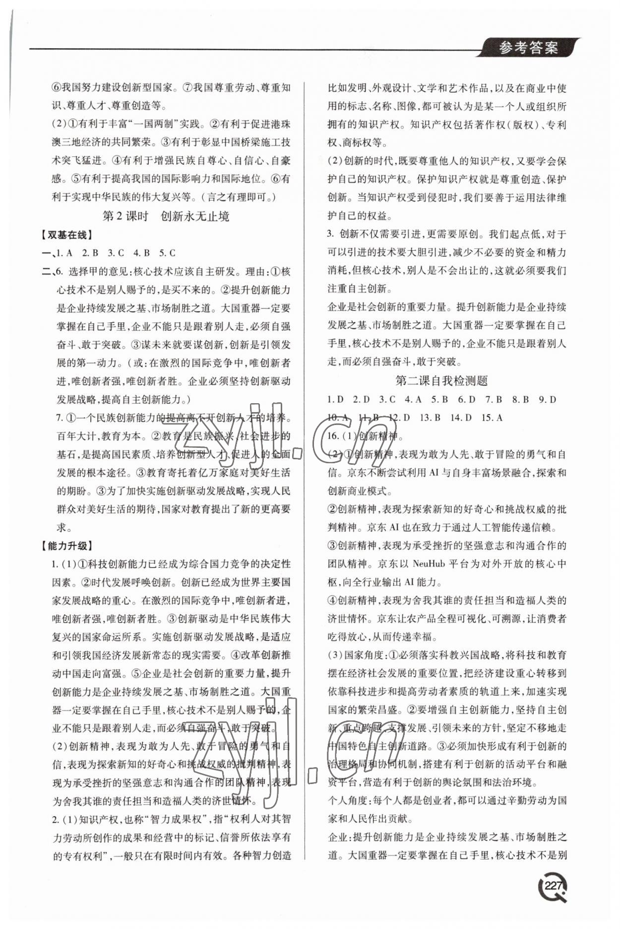 2022年新課堂學(xué)習(xí)與探究九年級(jí)道德與法治全一冊人教版 第3頁