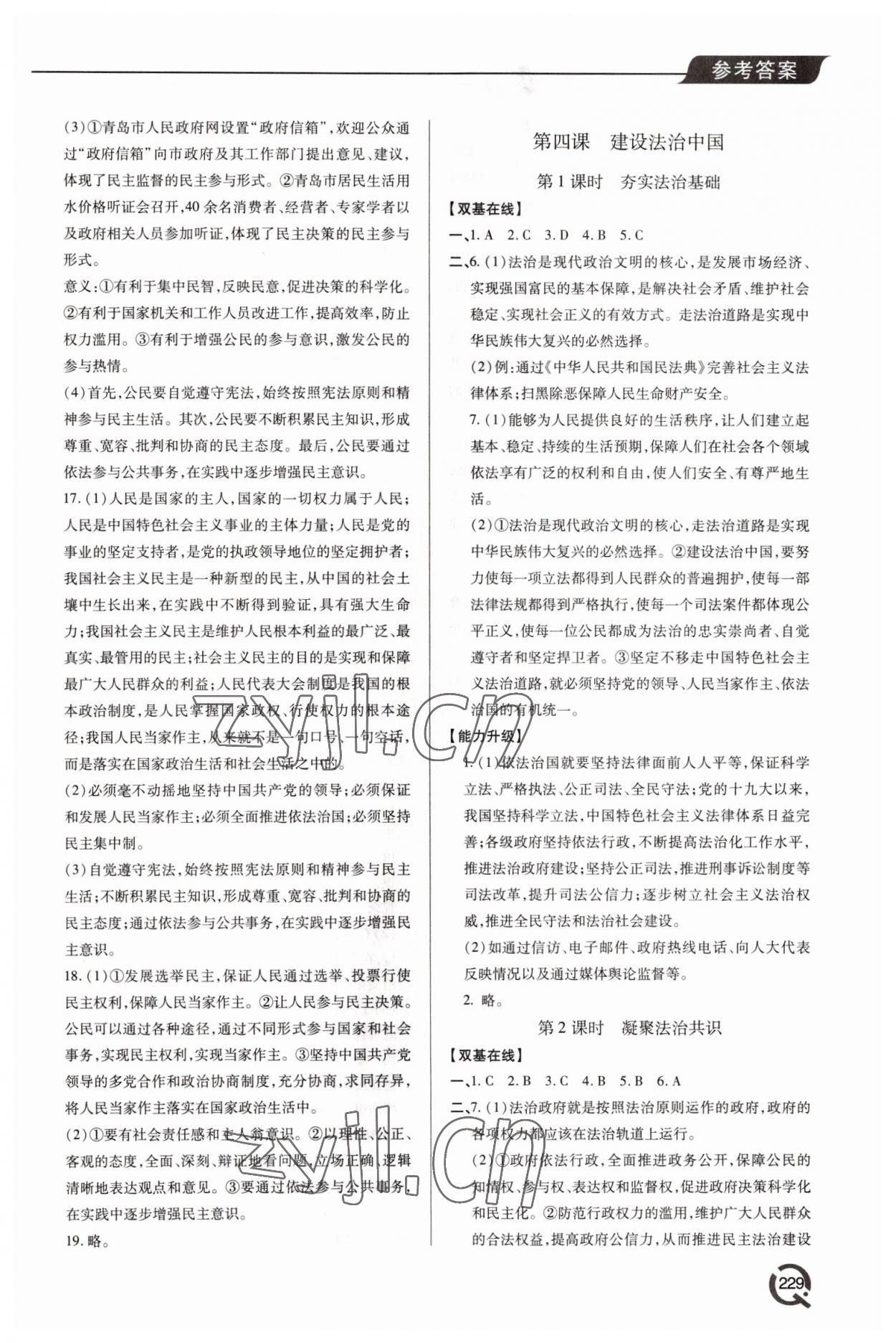 2022年新課堂學(xué)習(xí)與探究九年級道德與法治全一冊人教版 第5頁
