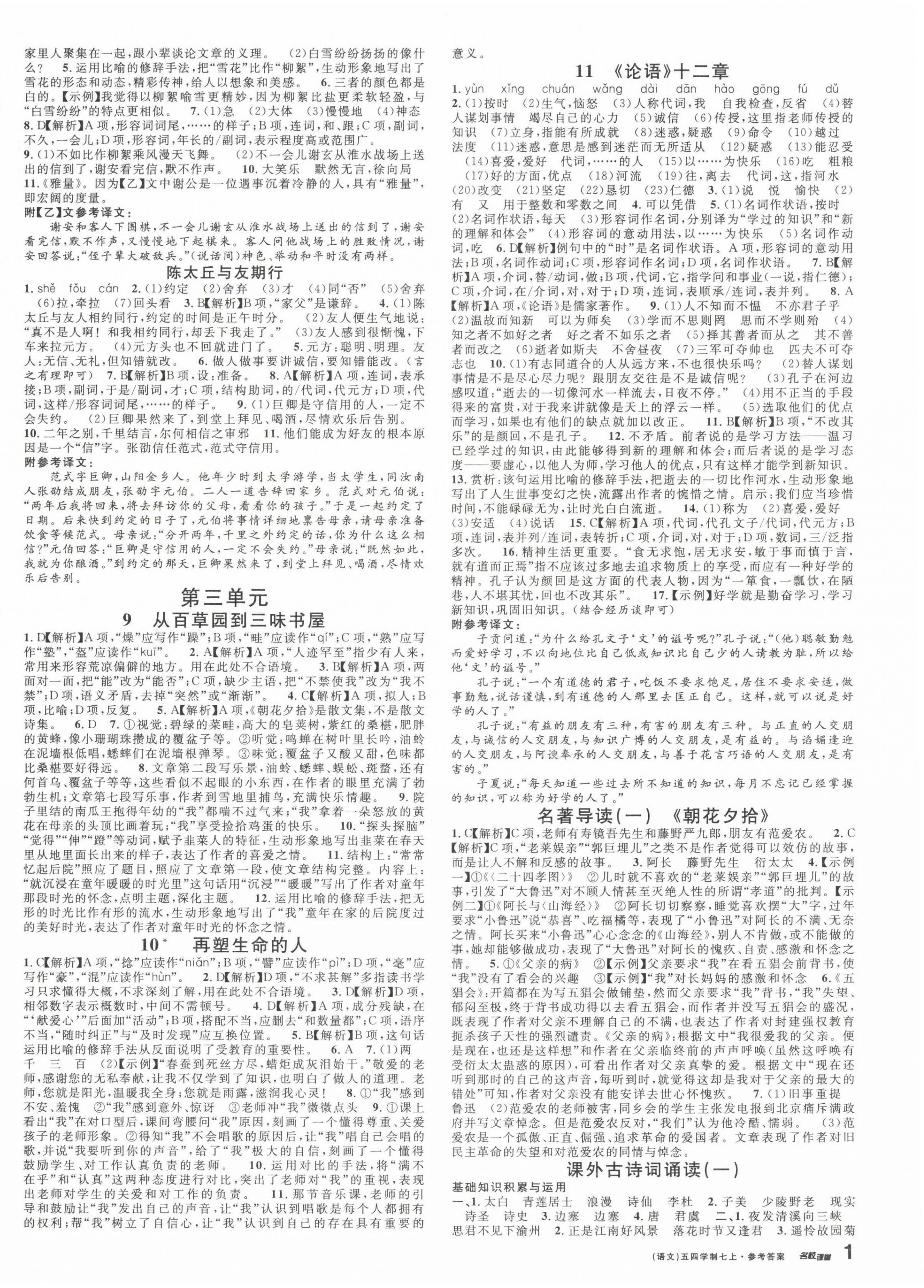 2022年名校課堂七年級語文上冊人教版五四制山東專版 第2頁