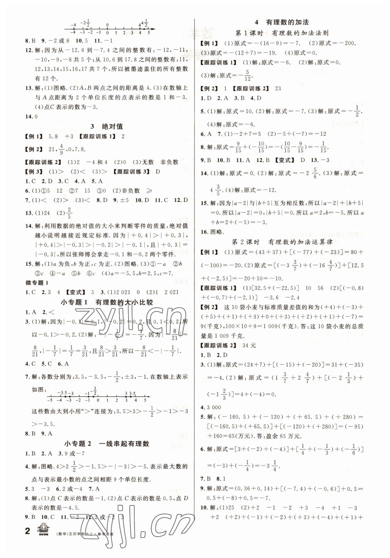 2022年名校課堂六年級(jí)數(shù)學(xué)上冊(cè)魯教版山東專版54制 第2頁(yè)