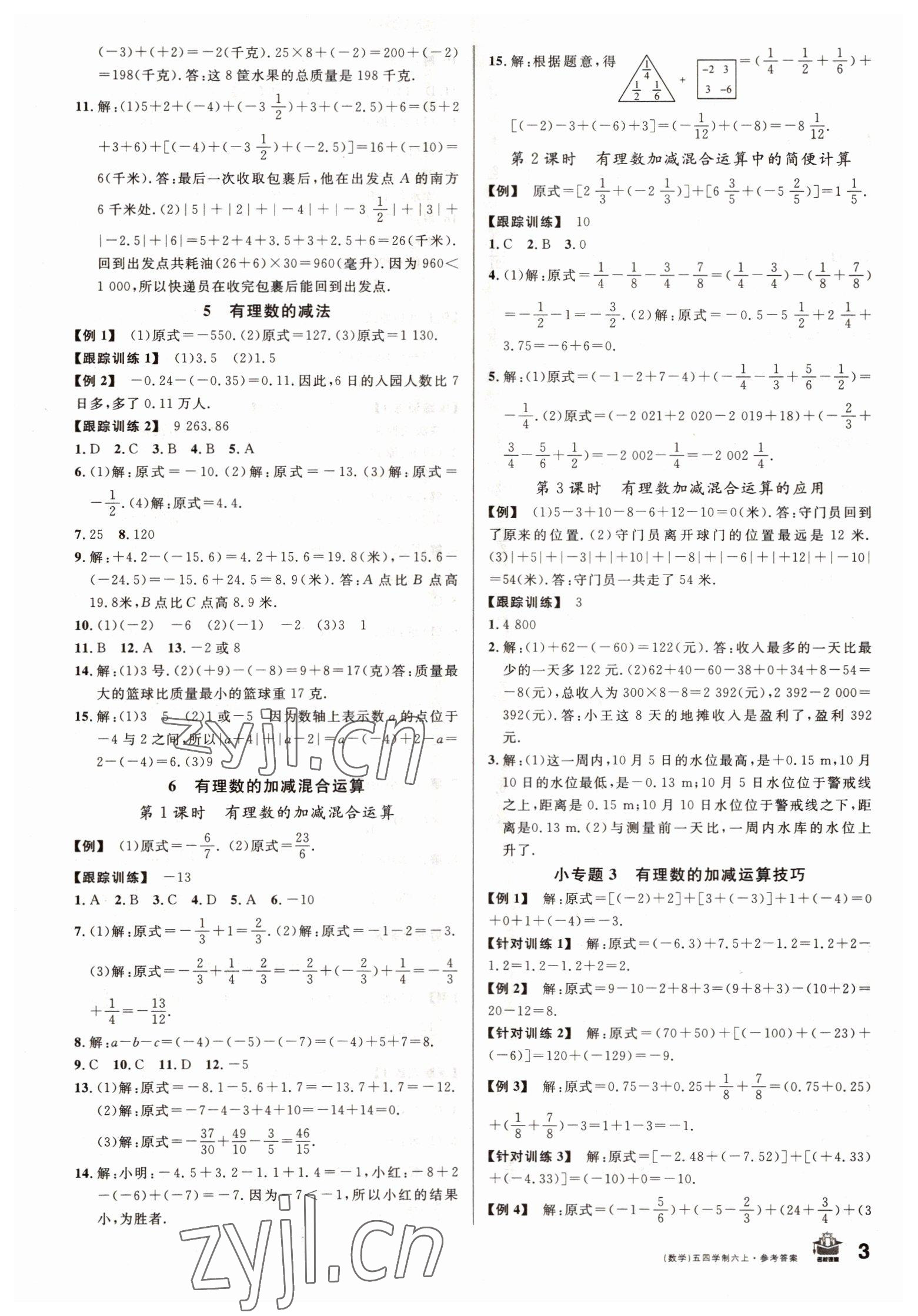 2022年名校课堂六年级数学上册鲁教版山东专版54制 第3页