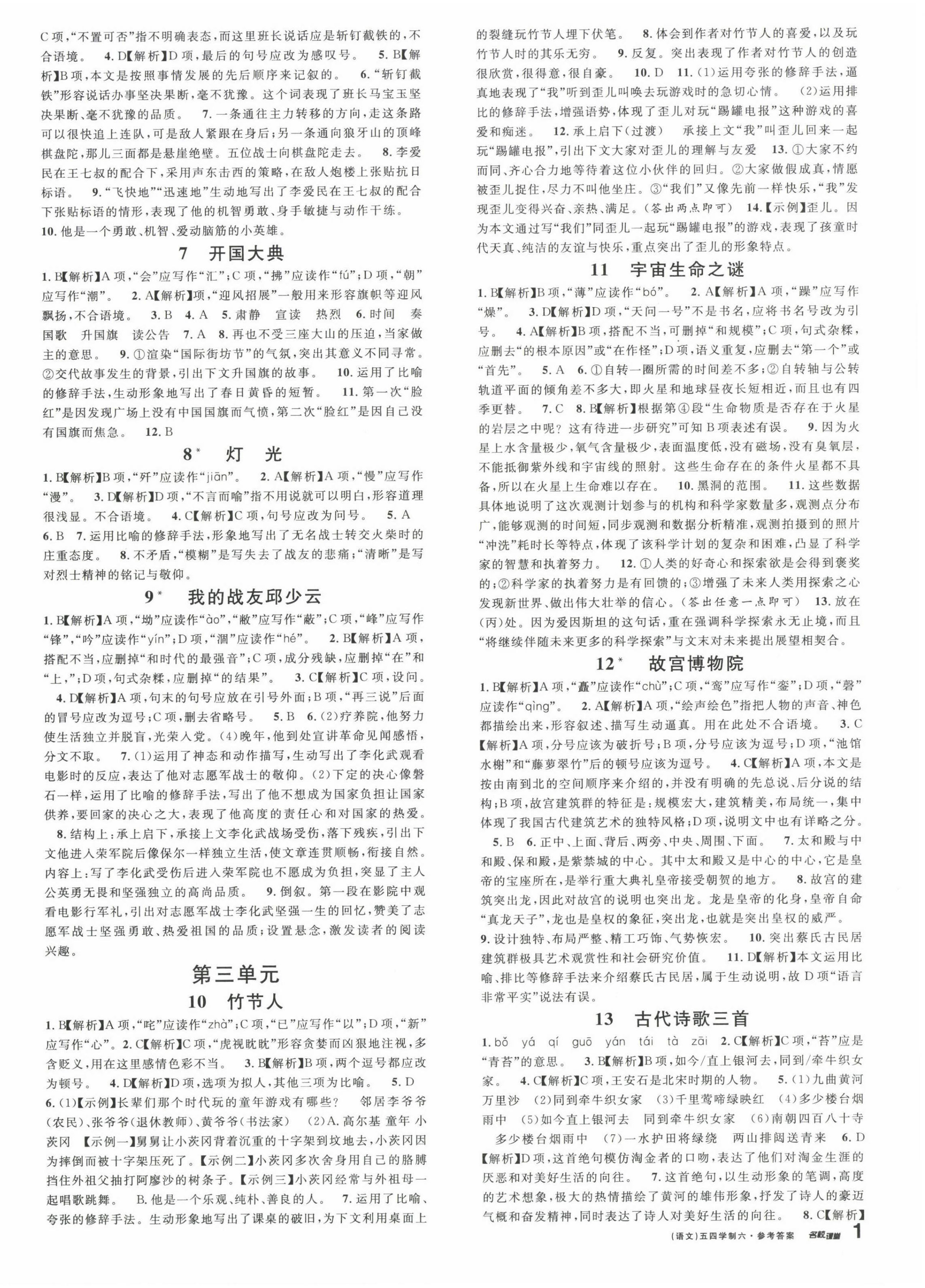 2022年名校課堂六年級(jí)語文上冊人教版五四學(xué)制山東專版 第2頁