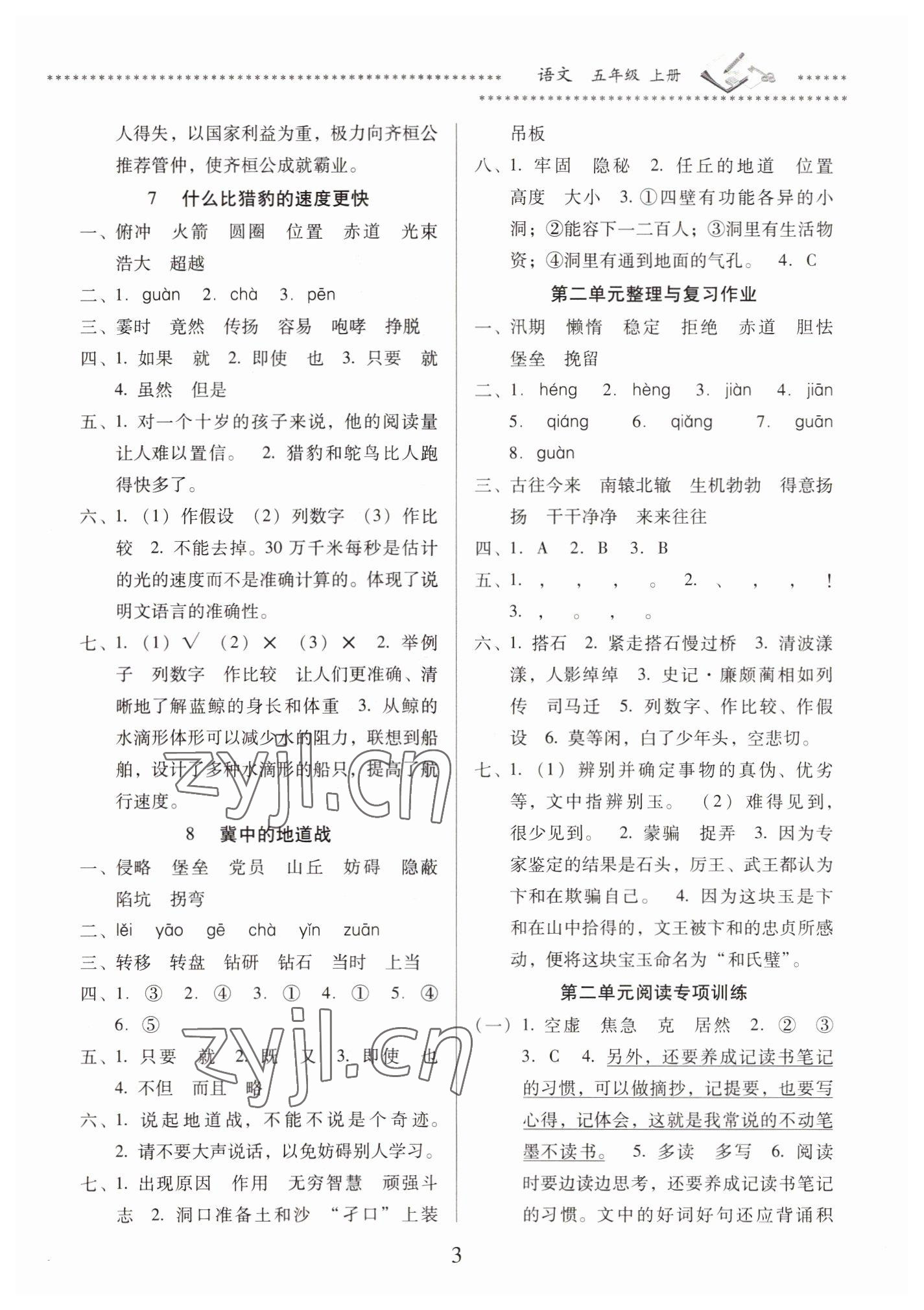 2022年名校核心作业本练习加检测五年级语文上册人教版 第3页