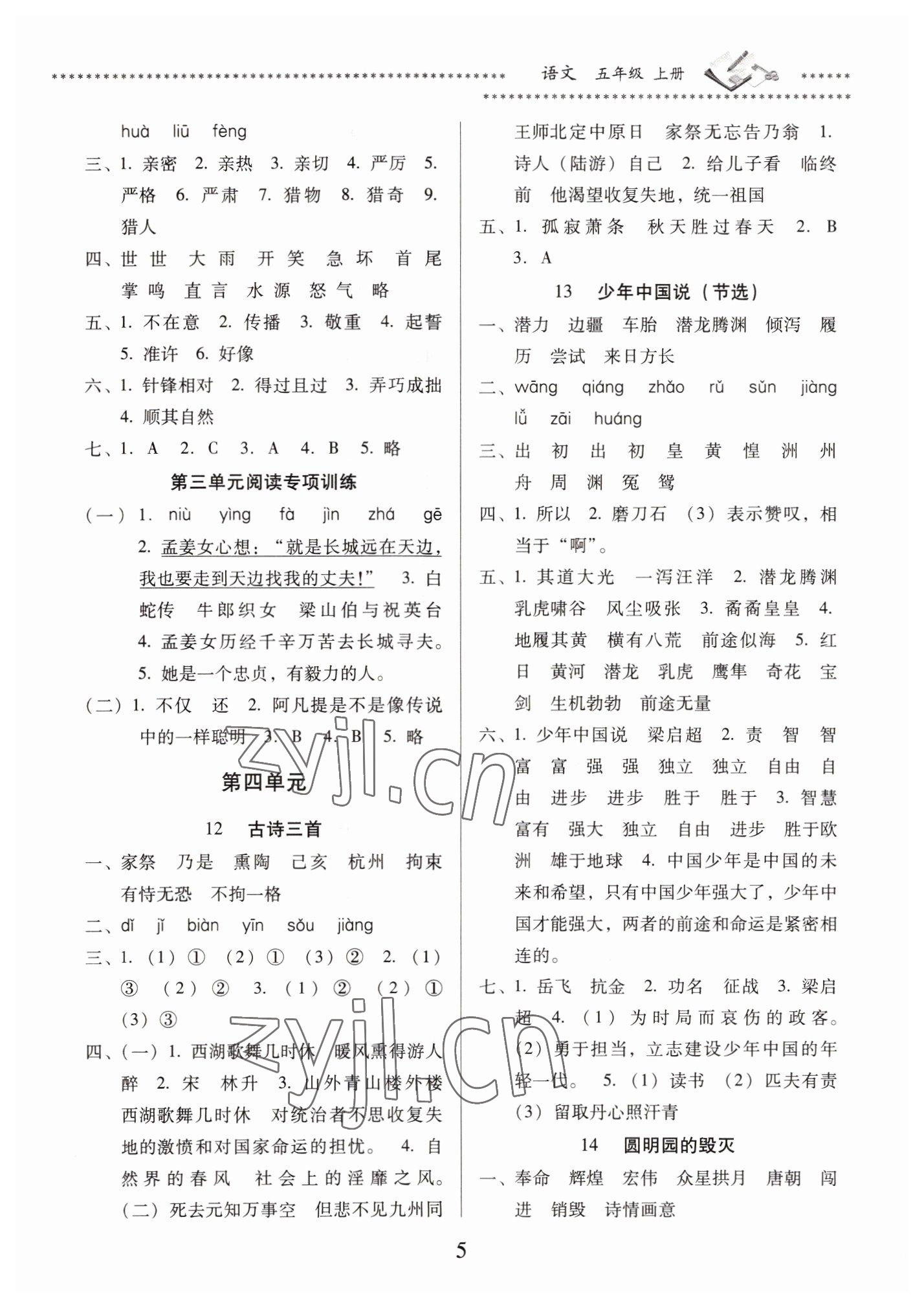 2022年名校核心作业本练习加检测五年级语文上册人教版 第5页