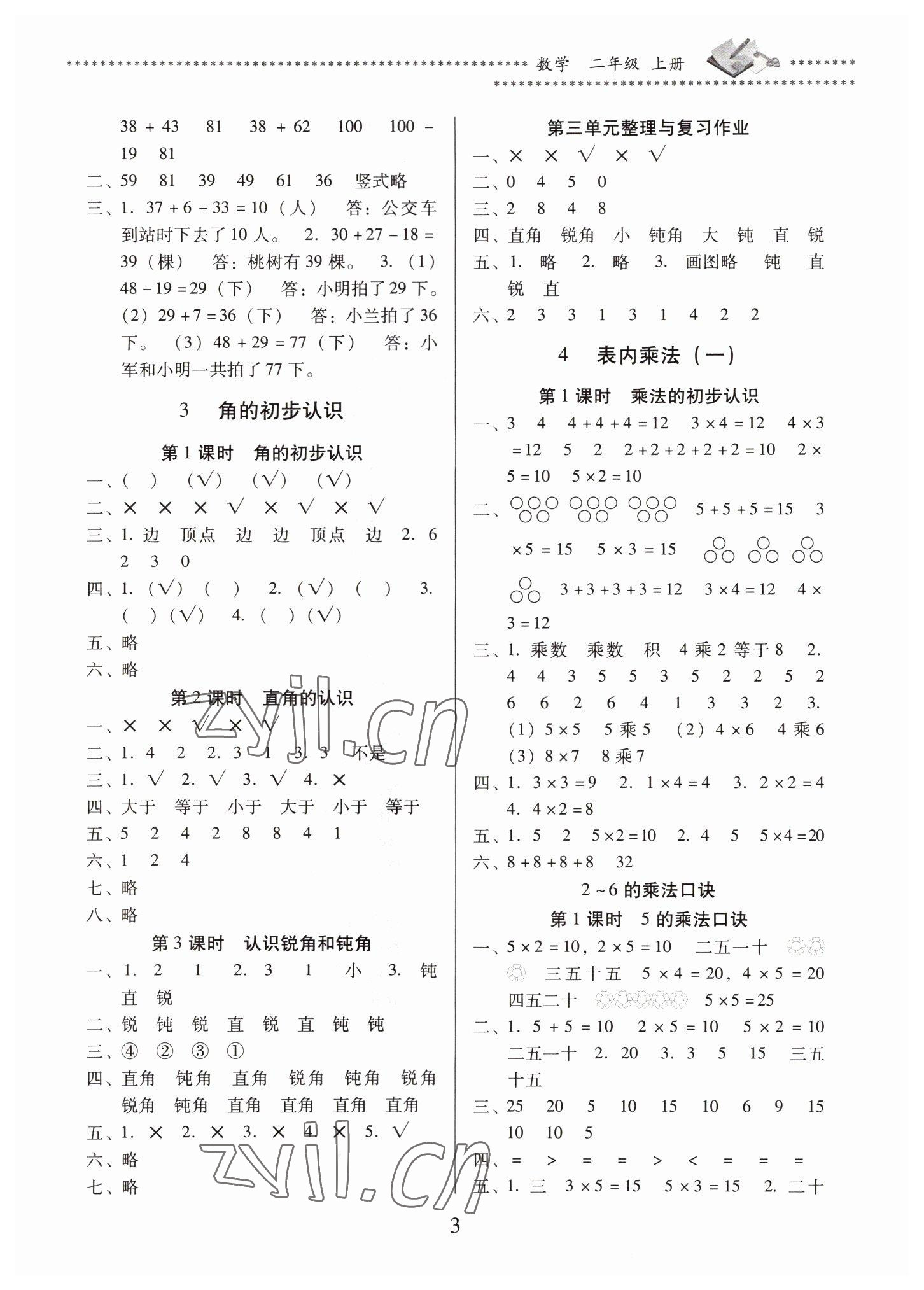 2022年名校核心作業(yè)本練習(xí)加檢測(cè)二年級(jí)數(shù)學(xué)上冊(cè)人教版 第3頁(yè)