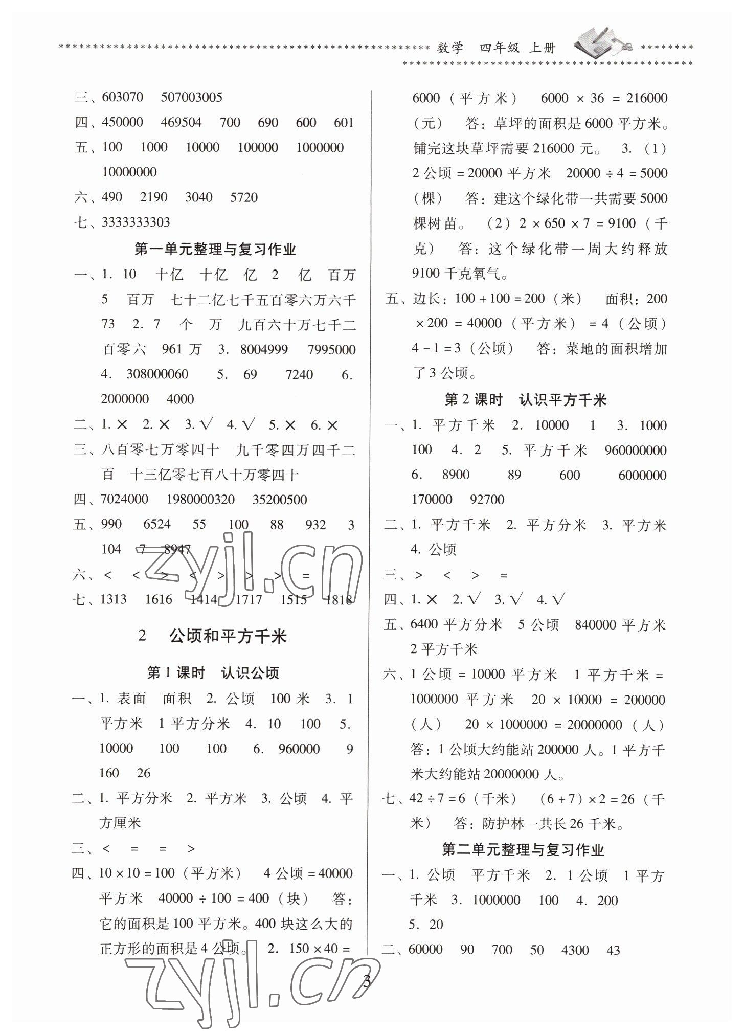 2022年名校核心作業(yè)本練習(xí)加檢測(cè)四年級(jí)數(shù)學(xué)上冊(cè)人教版 第3頁(yè)