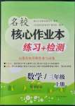 2022年名校核心作業(yè)本練習(xí)加檢測三年級數(shù)學(xué)上冊人教版