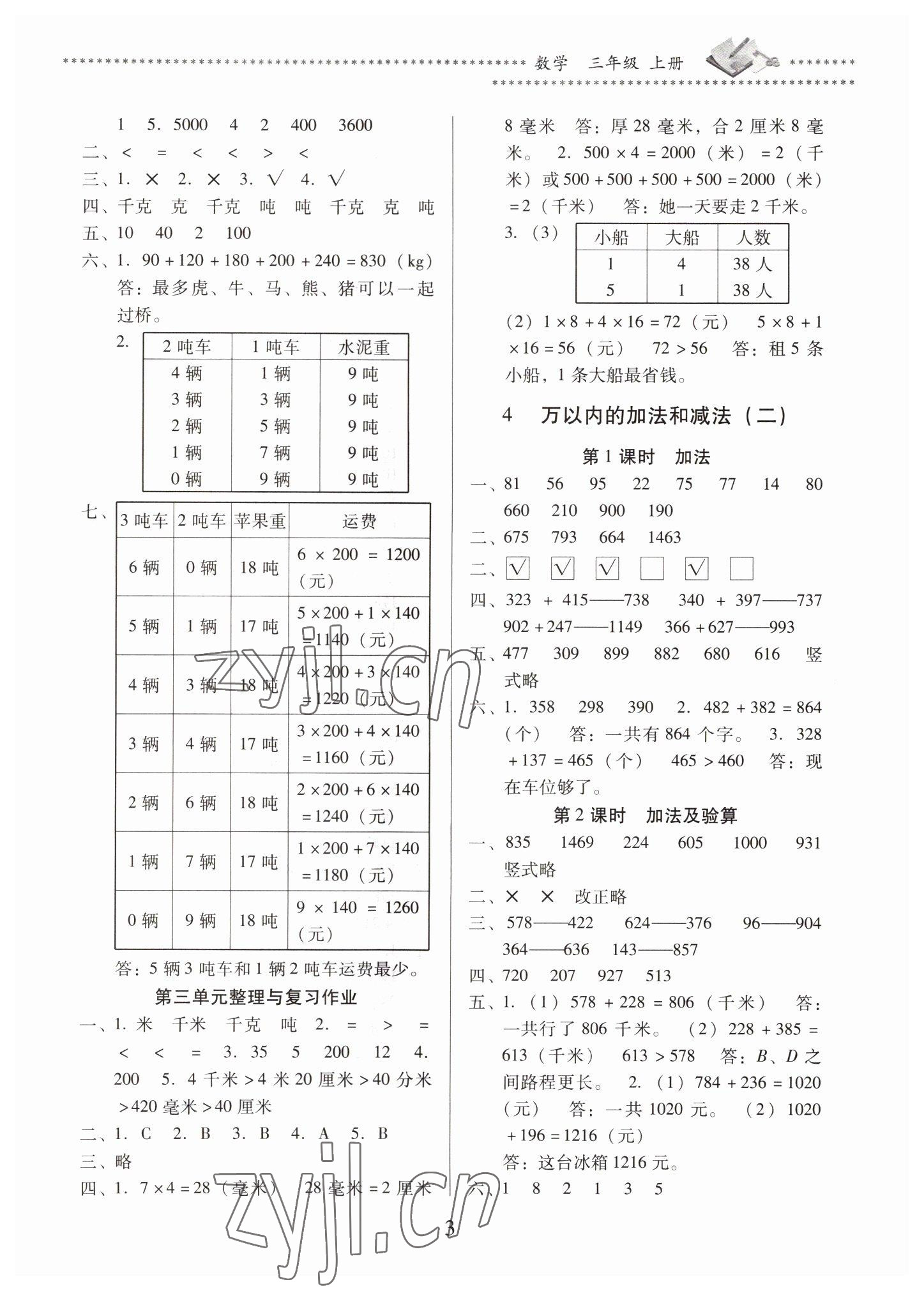 2022年名校核心作業(yè)本練習加檢測三年級數(shù)學上冊人教版 第3頁