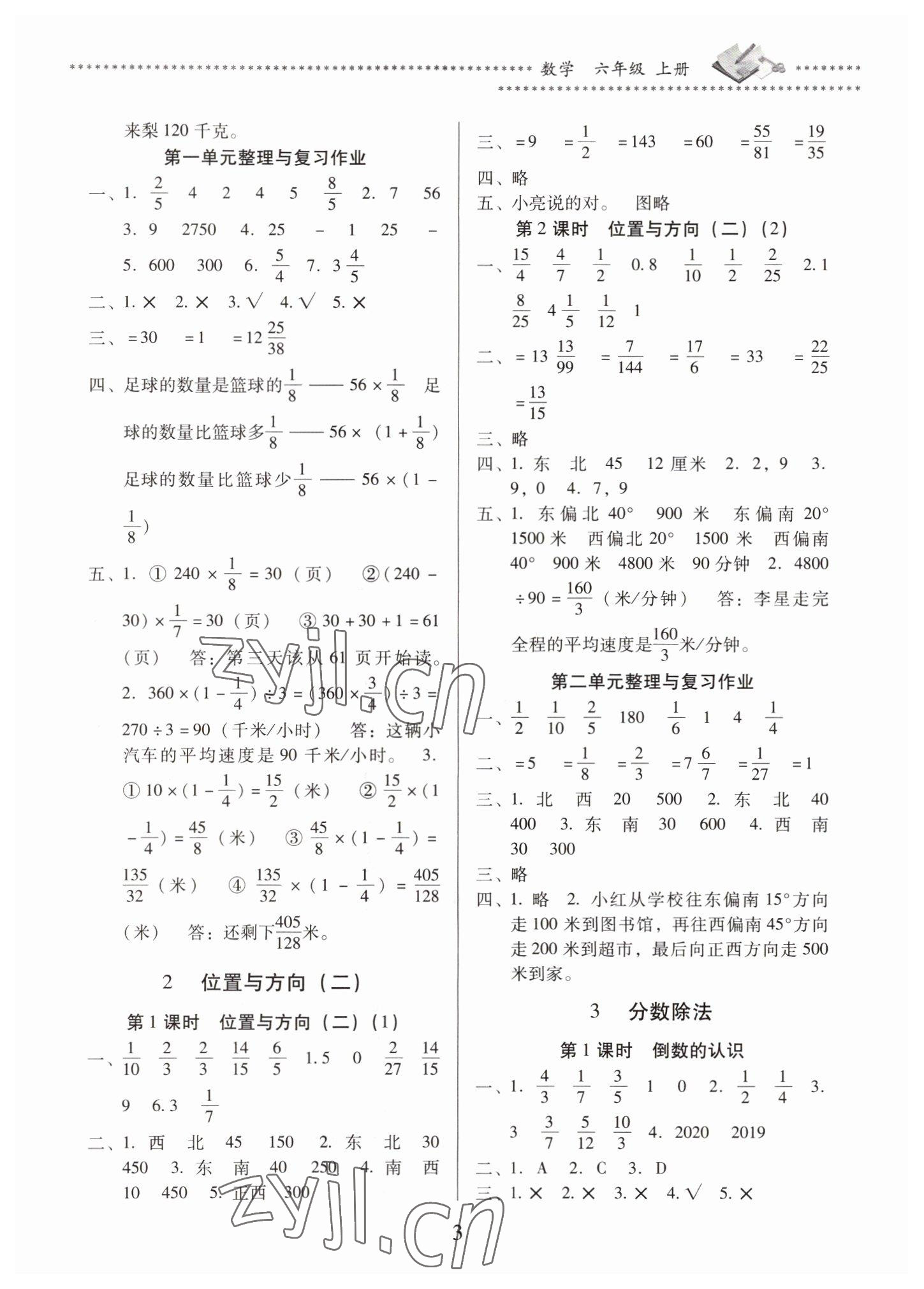 2022年名校核心作業(yè)本練習(xí)加檢測(cè)六年級(jí)數(shù)學(xué)上冊(cè)人教版 第3頁(yè)