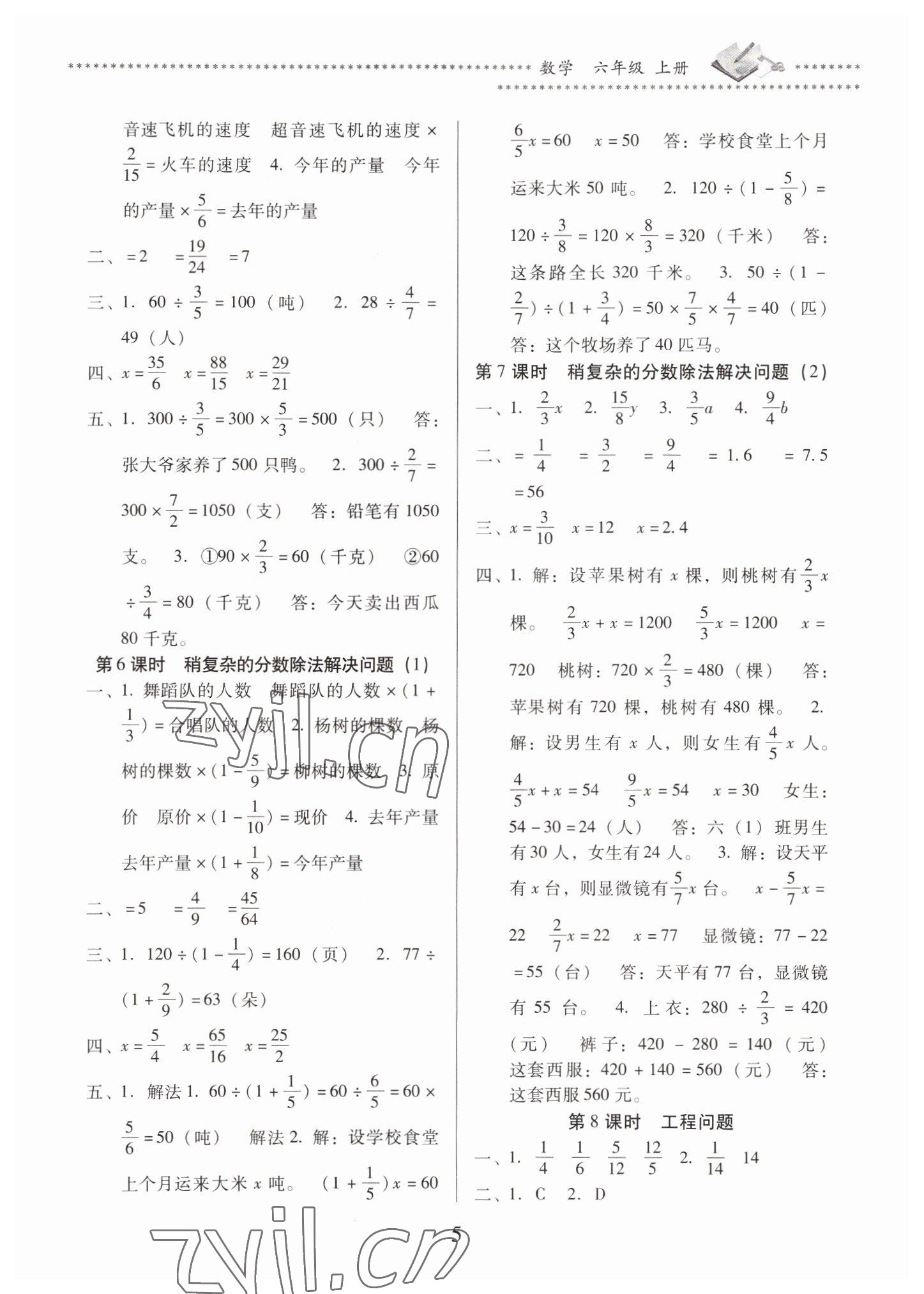 2022年名校核心作業(yè)本練習(xí)加檢測(cè)六年級(jí)數(shù)學(xué)上冊(cè)人教版 第5頁(yè)