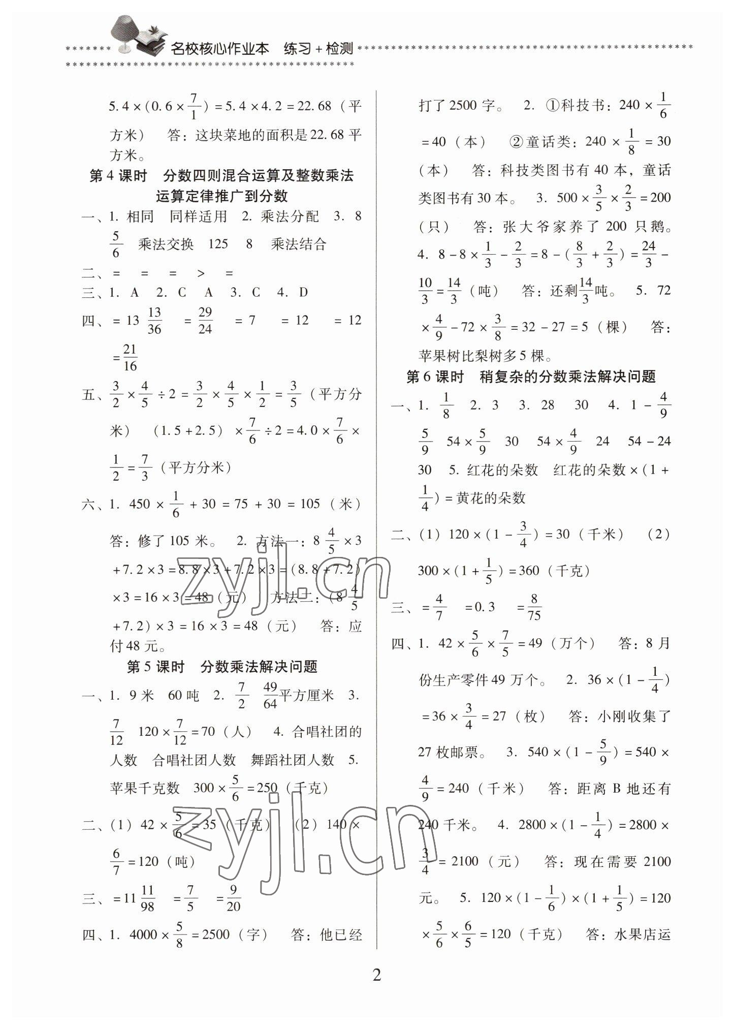 2022年名校核心作業(yè)本練習(xí)加檢測(cè)六年級(jí)數(shù)學(xué)上冊(cè)人教版 第2頁