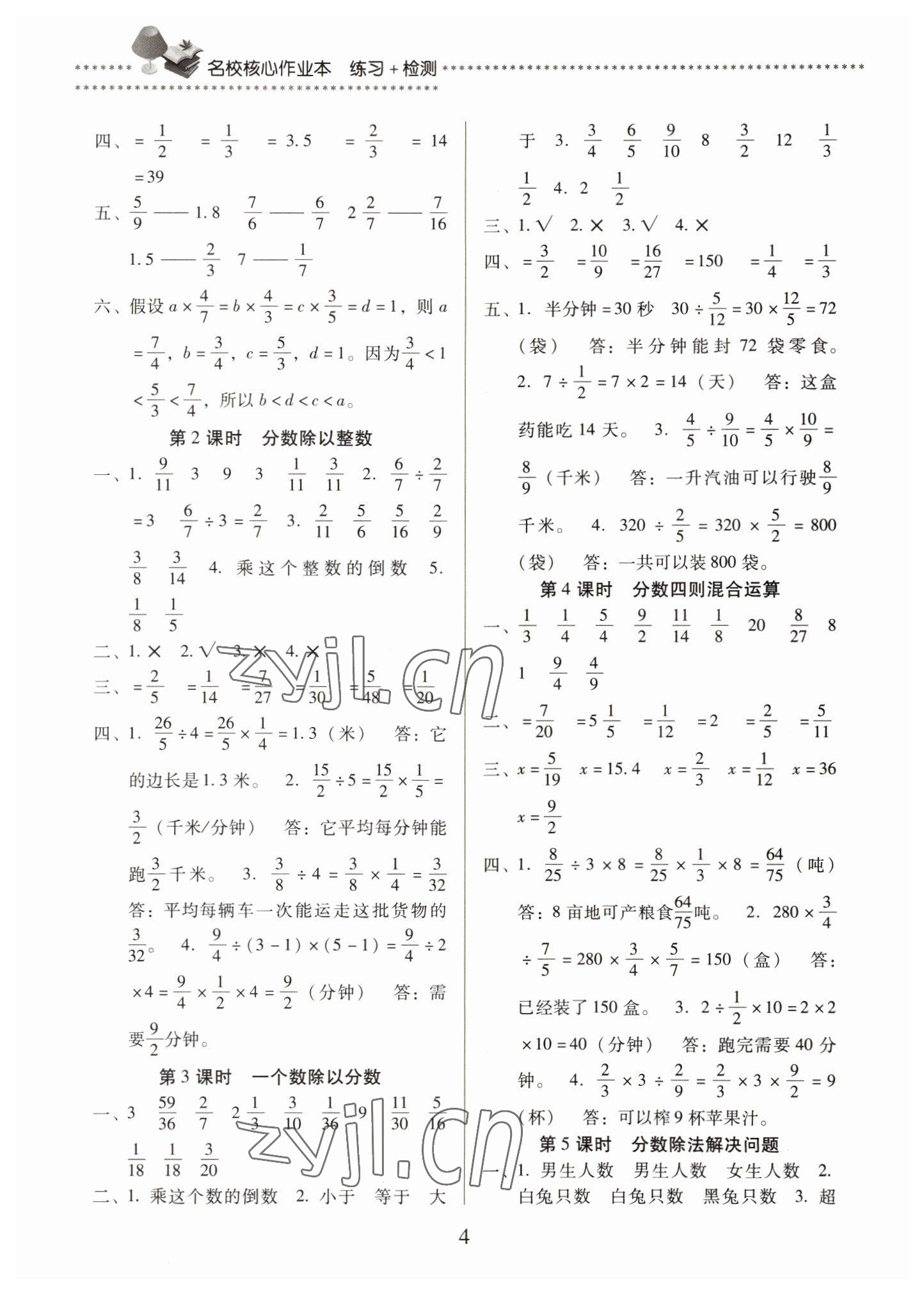 2022年名校核心作業(yè)本練習(xí)加檢測(cè)六年級(jí)數(shù)學(xué)上冊(cè)人教版 第4頁