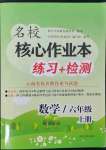 2022年名校核心作業(yè)本練習(xí)加檢測(cè)六年級(jí)數(shù)學(xué)上冊(cè)人教版