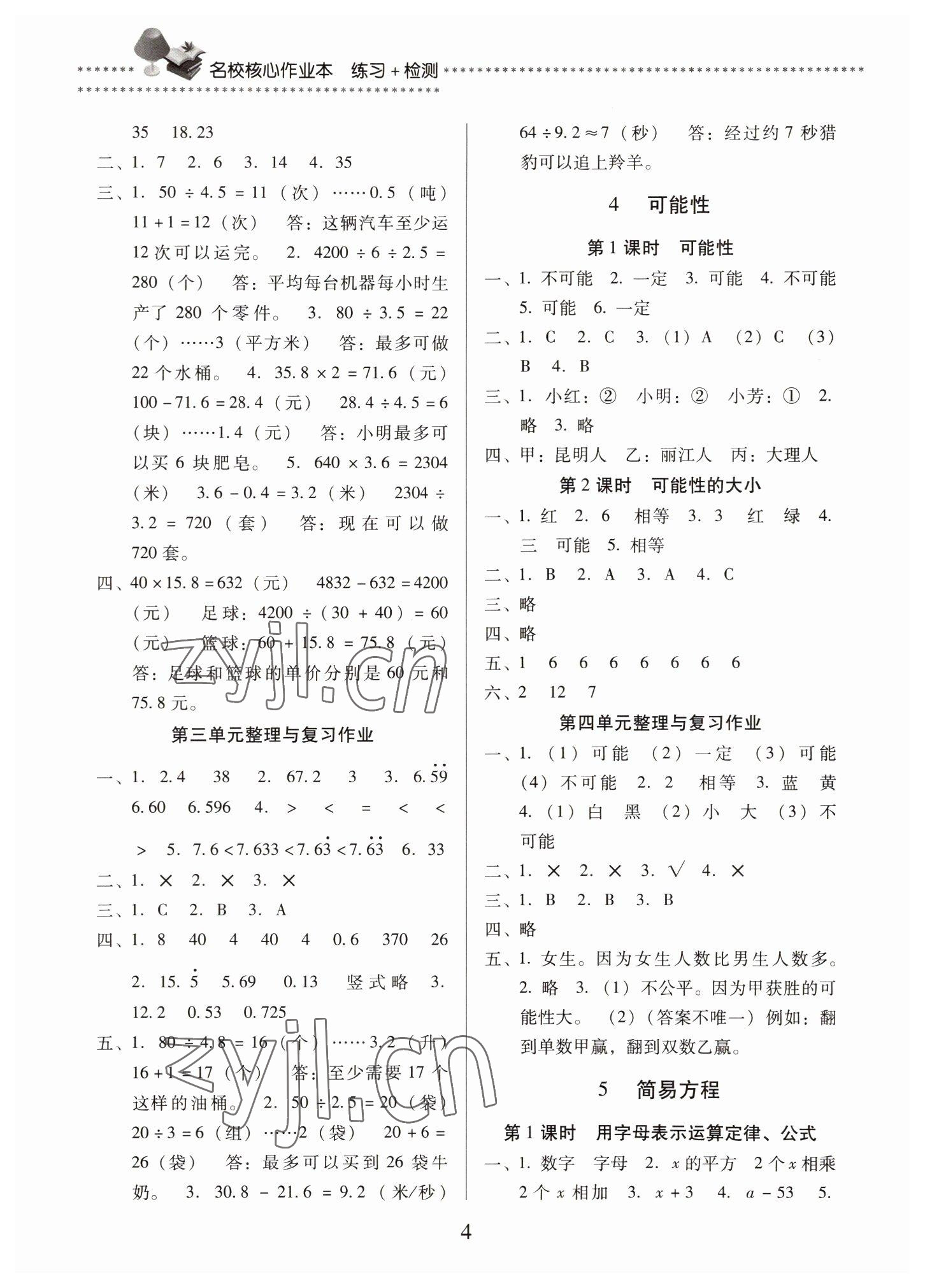 2022年名校核心作業(yè)本練習(xí)加檢測五年級(jí)數(shù)學(xué)上冊人教版 第4頁