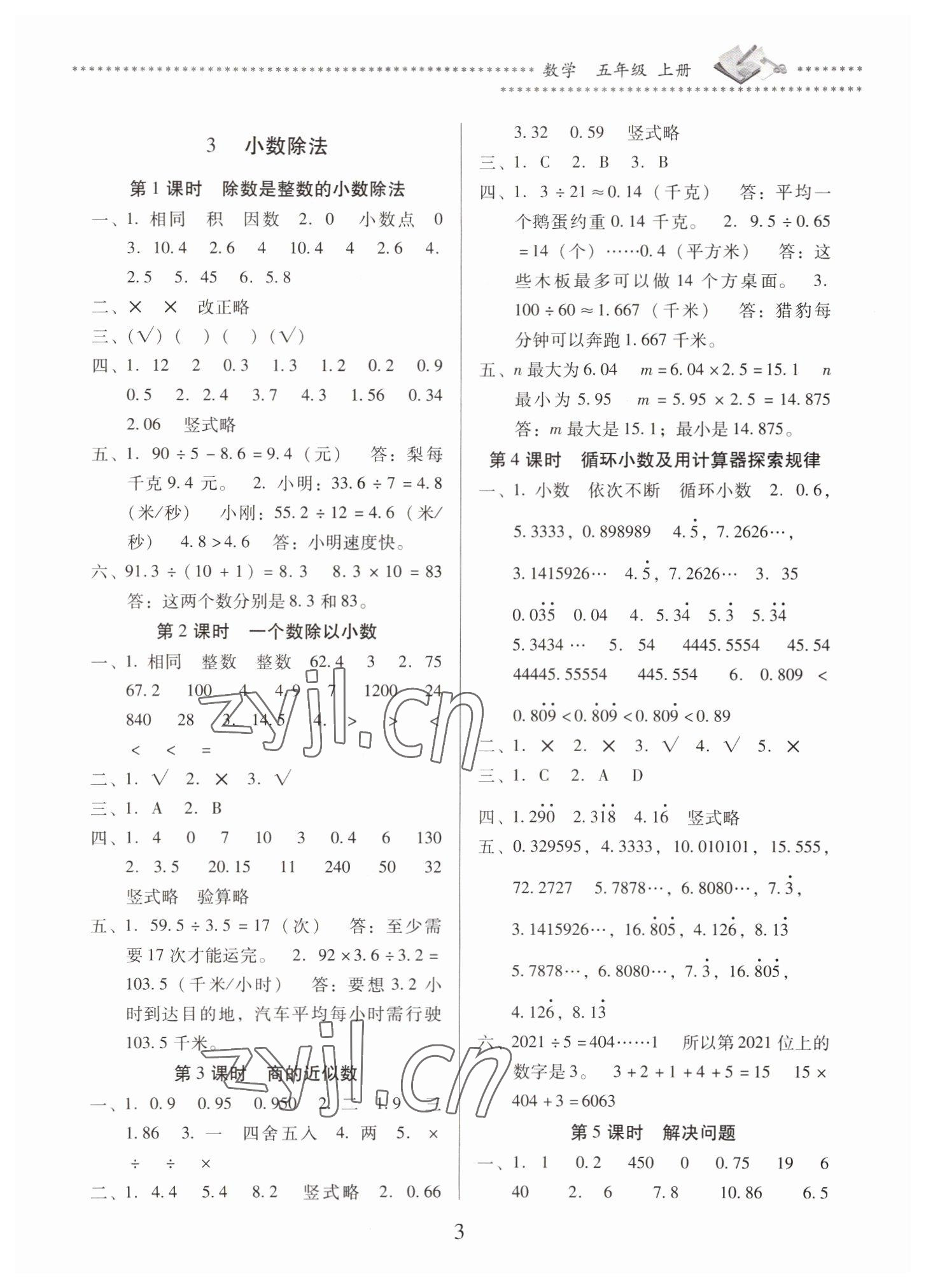 2022年名校核心作業(yè)本練習(xí)加檢測五年級數(shù)學(xué)上冊人教版 第3頁