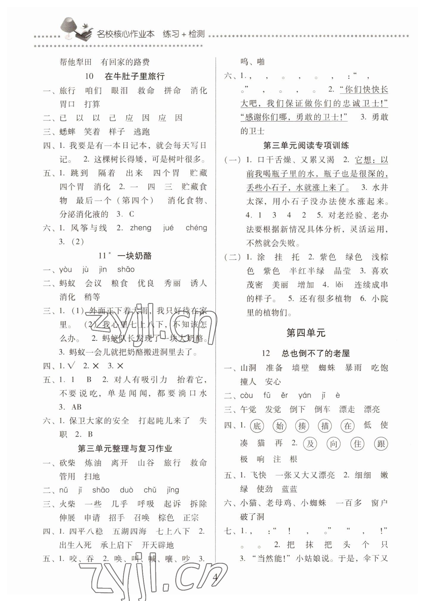 2022年名校核心作業(yè)本練習(xí)加檢測三年級語文上冊人教版 第4頁