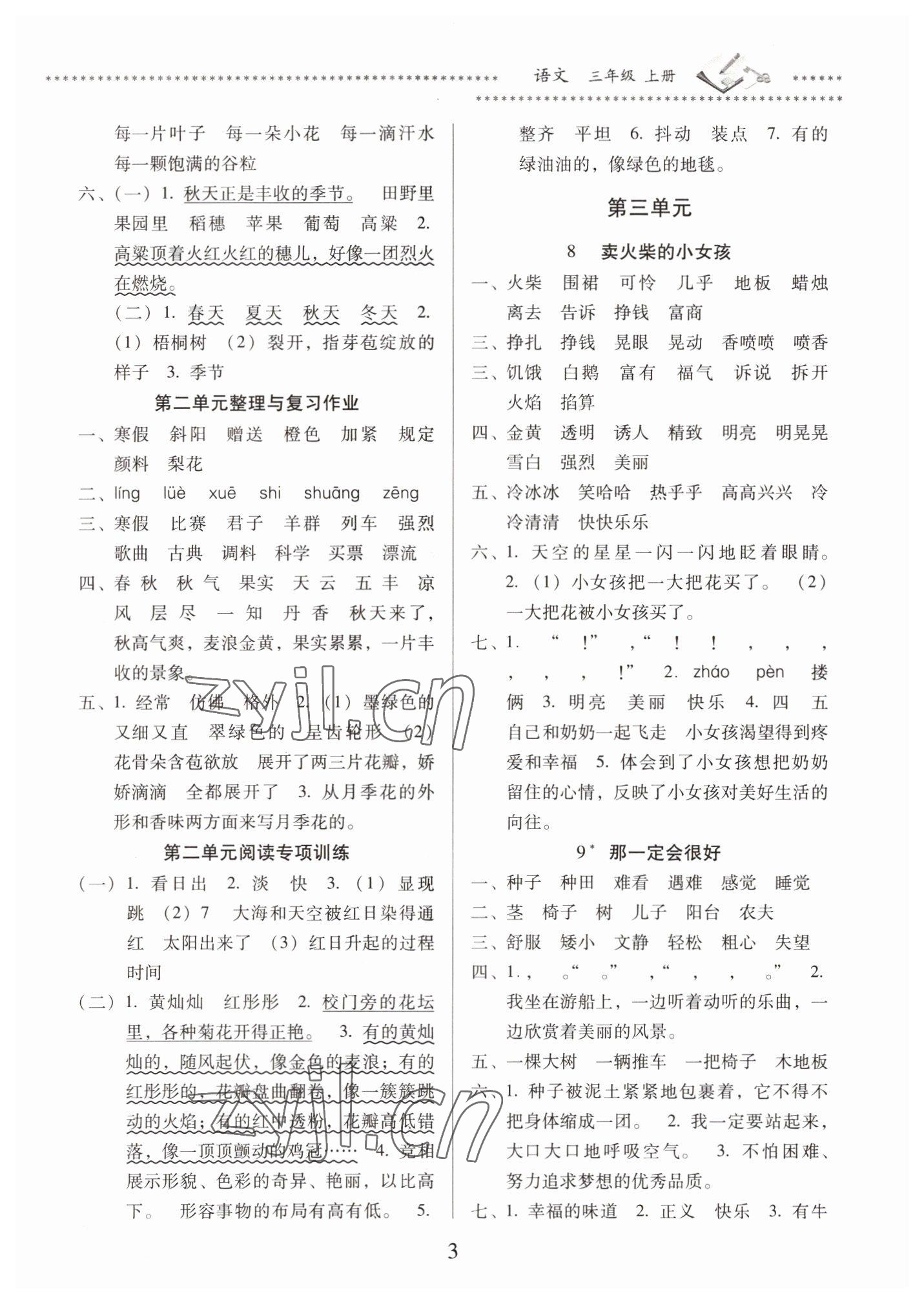 2022年名校核心作業(yè)本練習(xí)加檢測(cè)三年級(jí)語(yǔ)文上冊(cè)人教版 第3頁(yè)