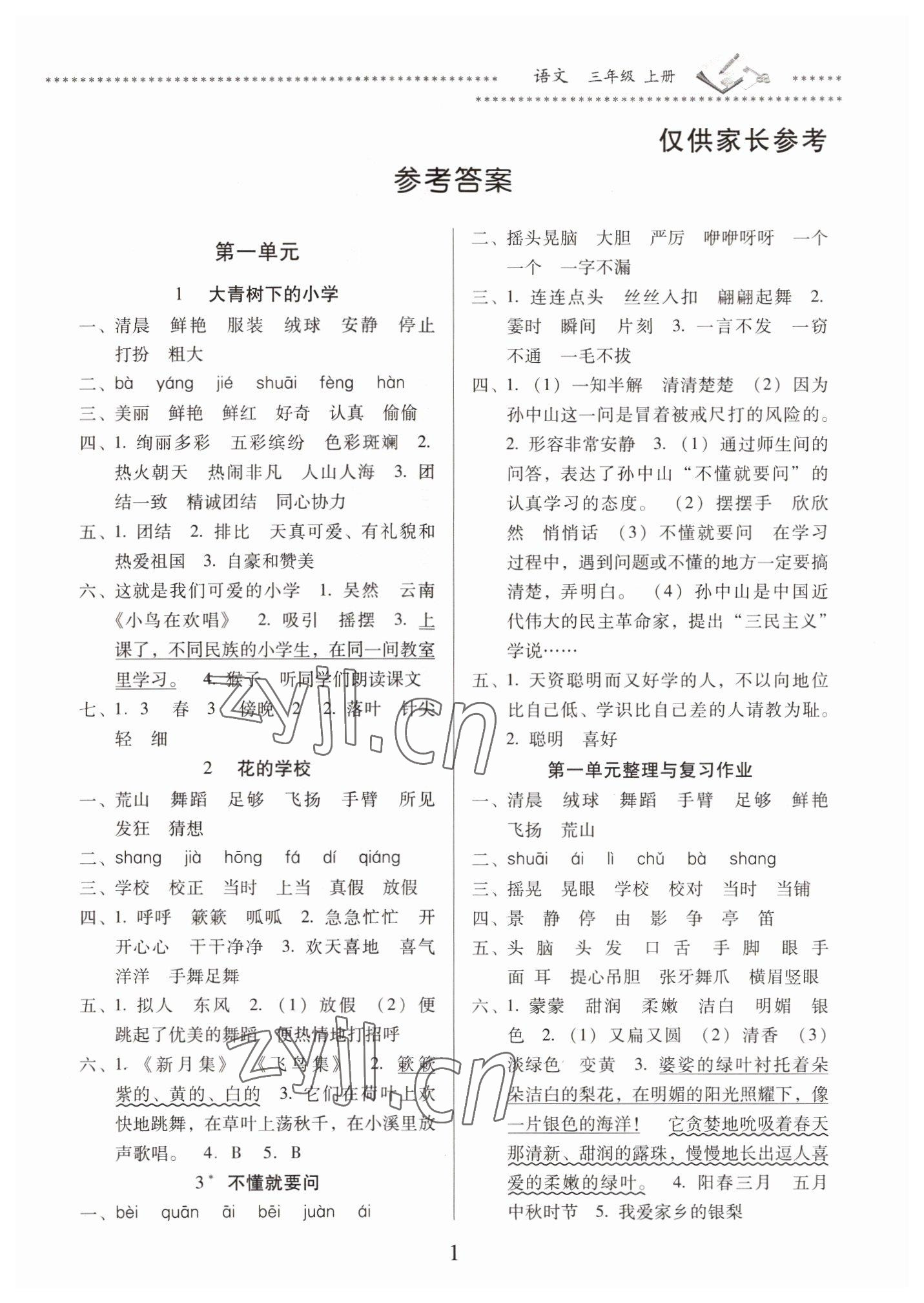 2022年名校核心作業(yè)本練習(xí)加檢測(cè)三年級(jí)語(yǔ)文上冊(cè)人教版 第1頁(yè)