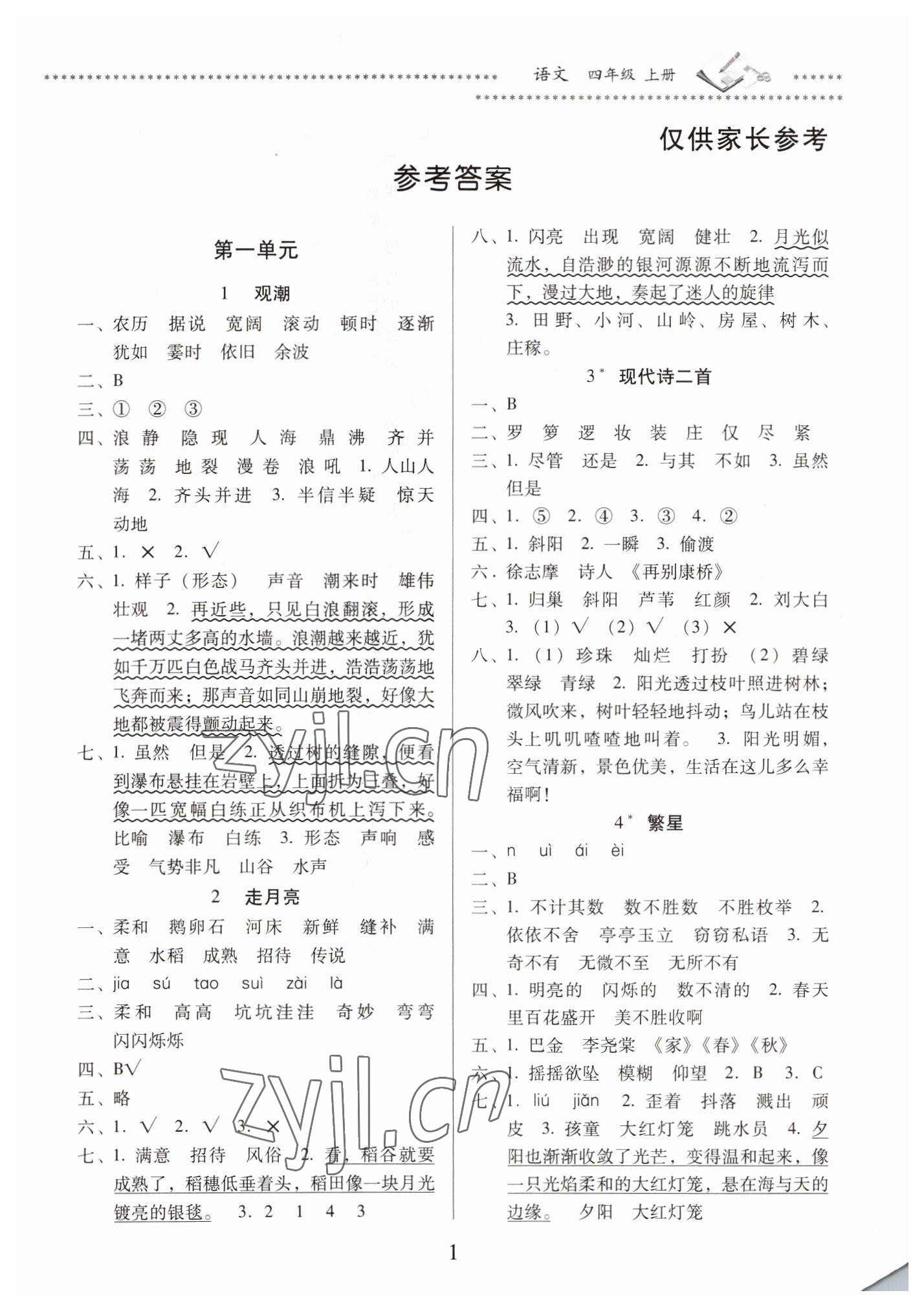 2022年名校核心作業(yè)本練習(xí)加檢測(cè)四年級(jí)語文上冊(cè)人教版 第1頁