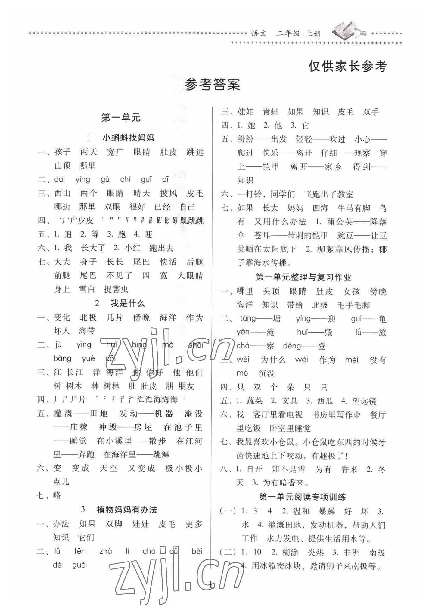 2022年名校核心作業(yè)本練習(xí)加檢測(cè)二年級(jí)語文上冊(cè)人教版 第1頁