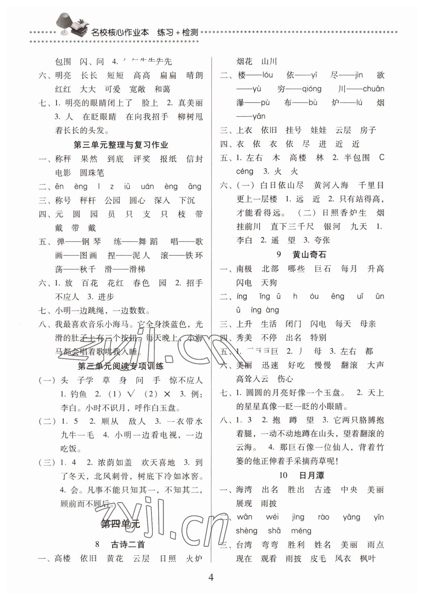 2022年名校核心作業(yè)本練習(xí)加檢測二年級語文上冊人教版 第4頁