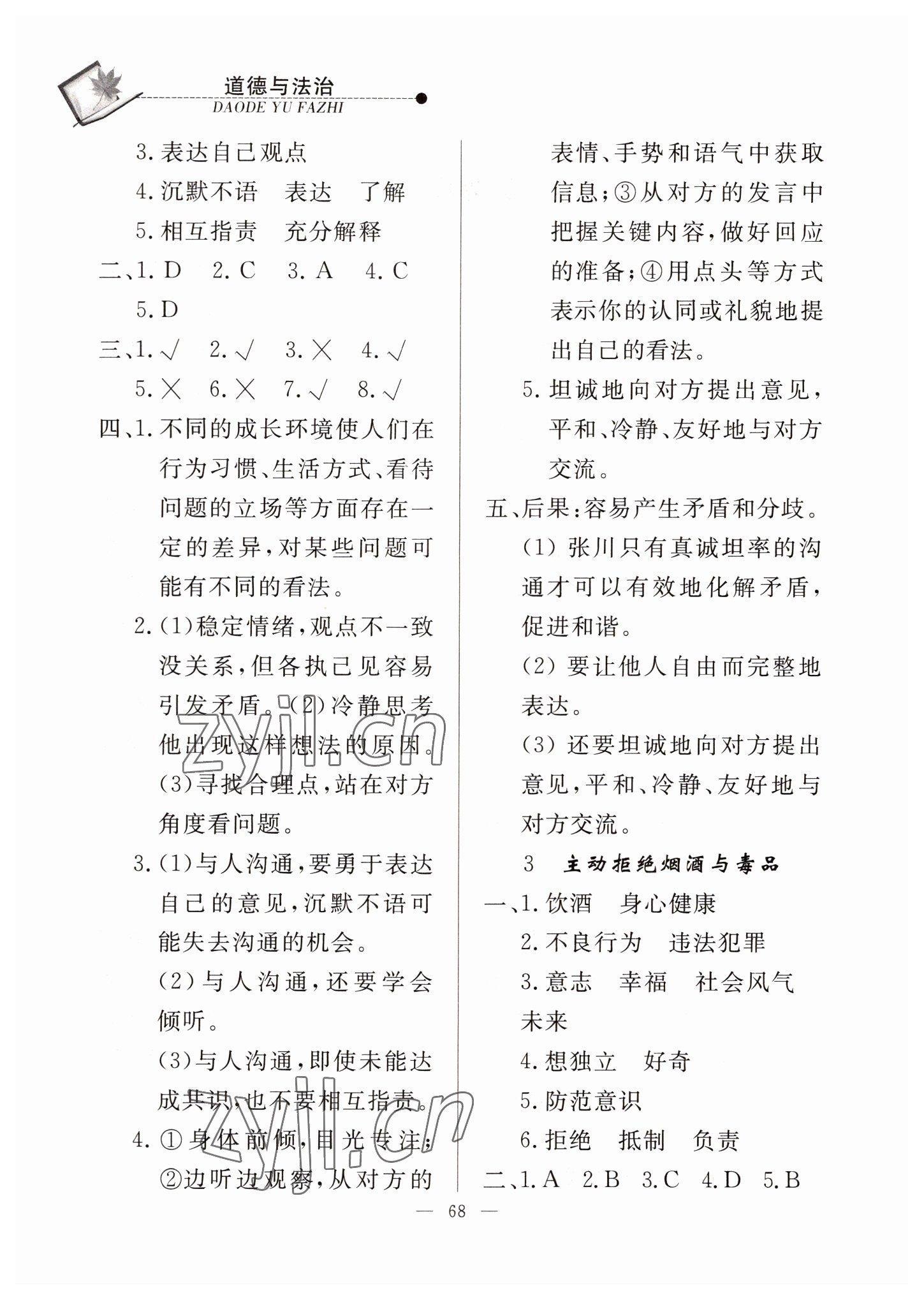 2022年同步练习册山东科学技术出版社五年级道德与法治上册人教版 第2页