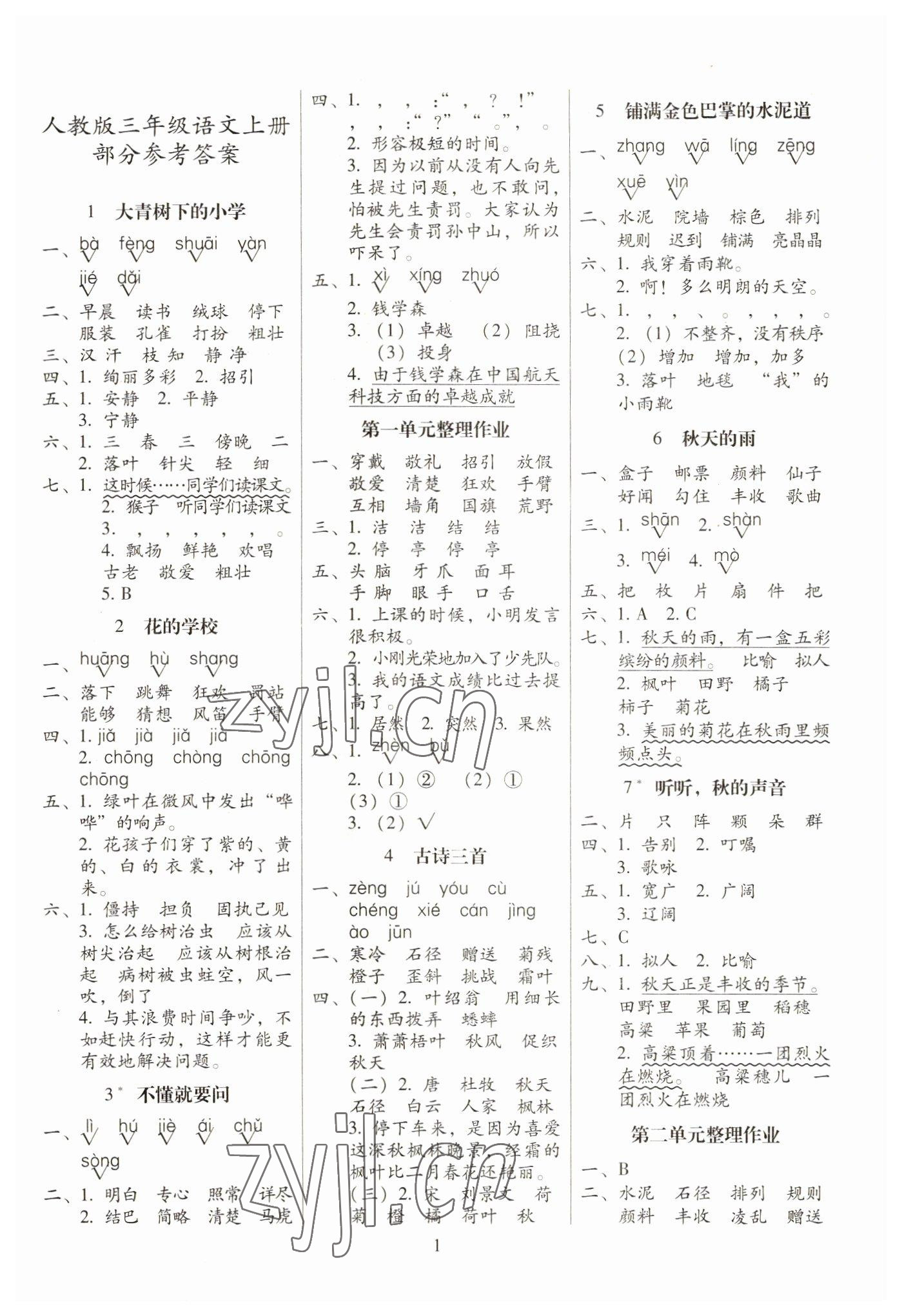 2022年云南师大附小一线名师提优作业三年级语文上册人教版 第1页