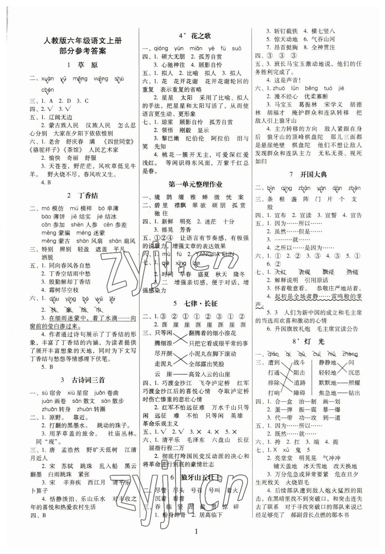 2022年云南师大附小一线名师提优作业六年级语文上册人教版 第1页