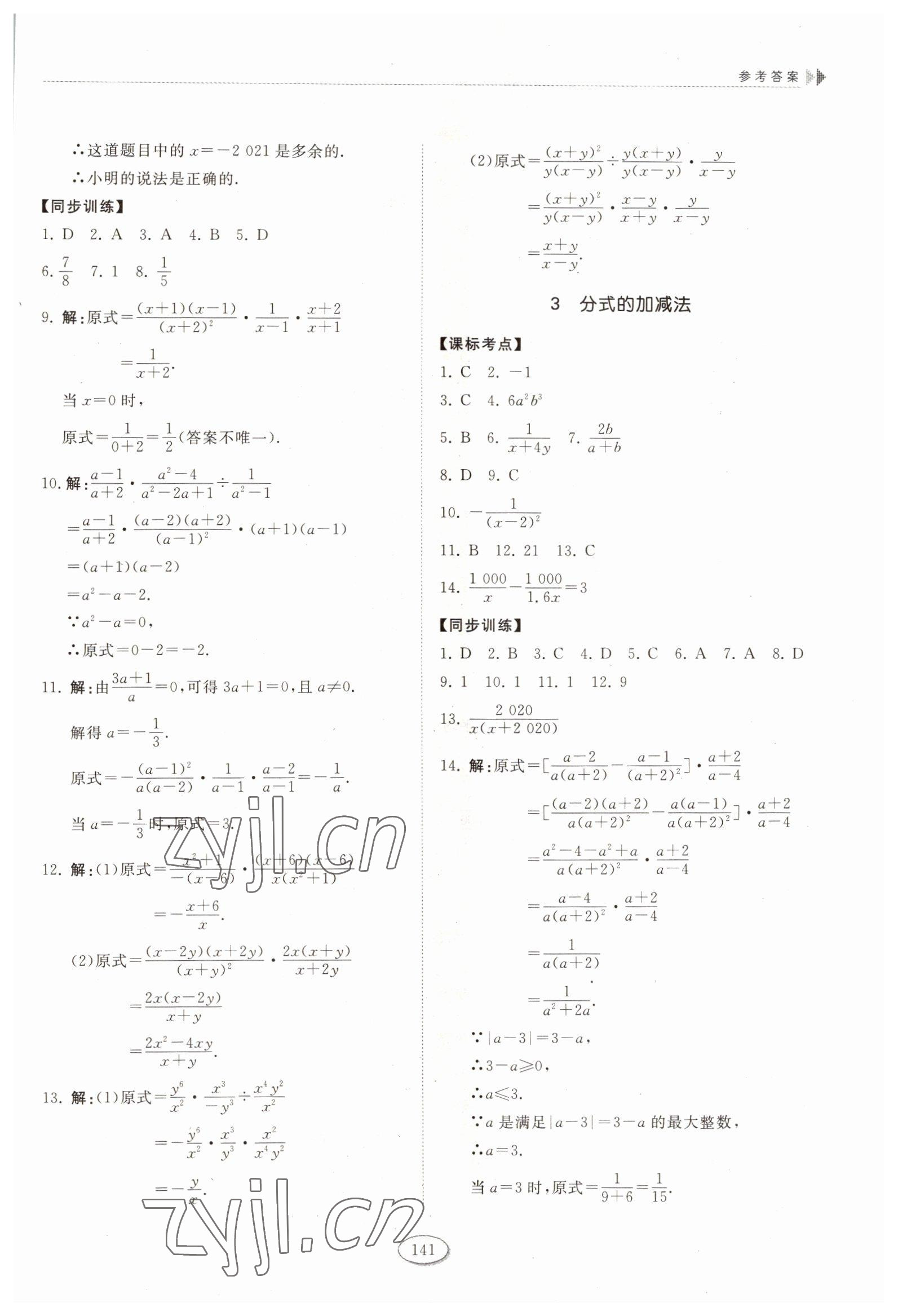 2022年同步練習(xí)冊(cè)山東科學(xué)技術(shù)出版社八年級(jí)數(shù)學(xué)上冊(cè)魯教版五四制 第5頁(yè)