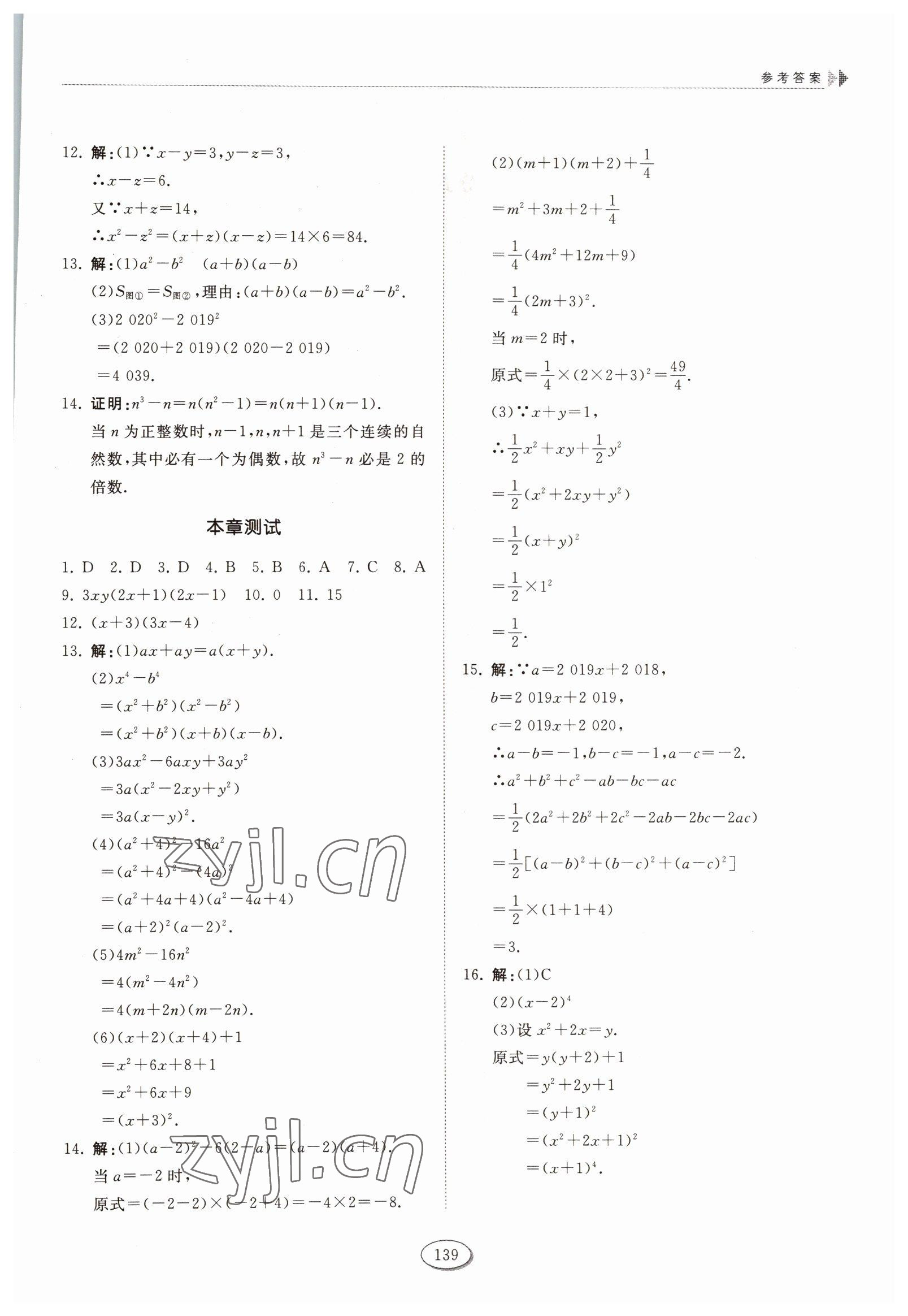 2022年同步練習(xí)冊山東科學(xué)技術(shù)出版社八年級數(shù)學(xué)上冊魯教版五四制 第3頁