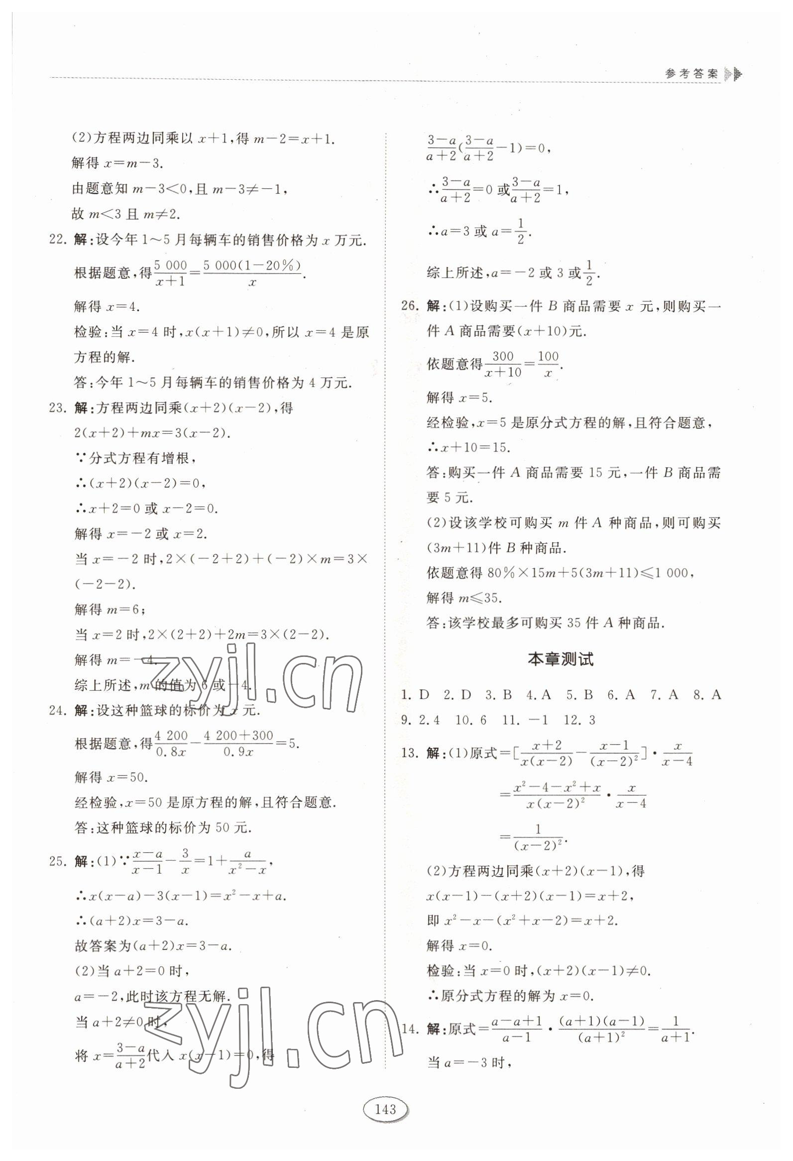 2022年同步練習冊山東科學技術(shù)出版社八年級數(shù)學上冊魯教版五四制 第7頁