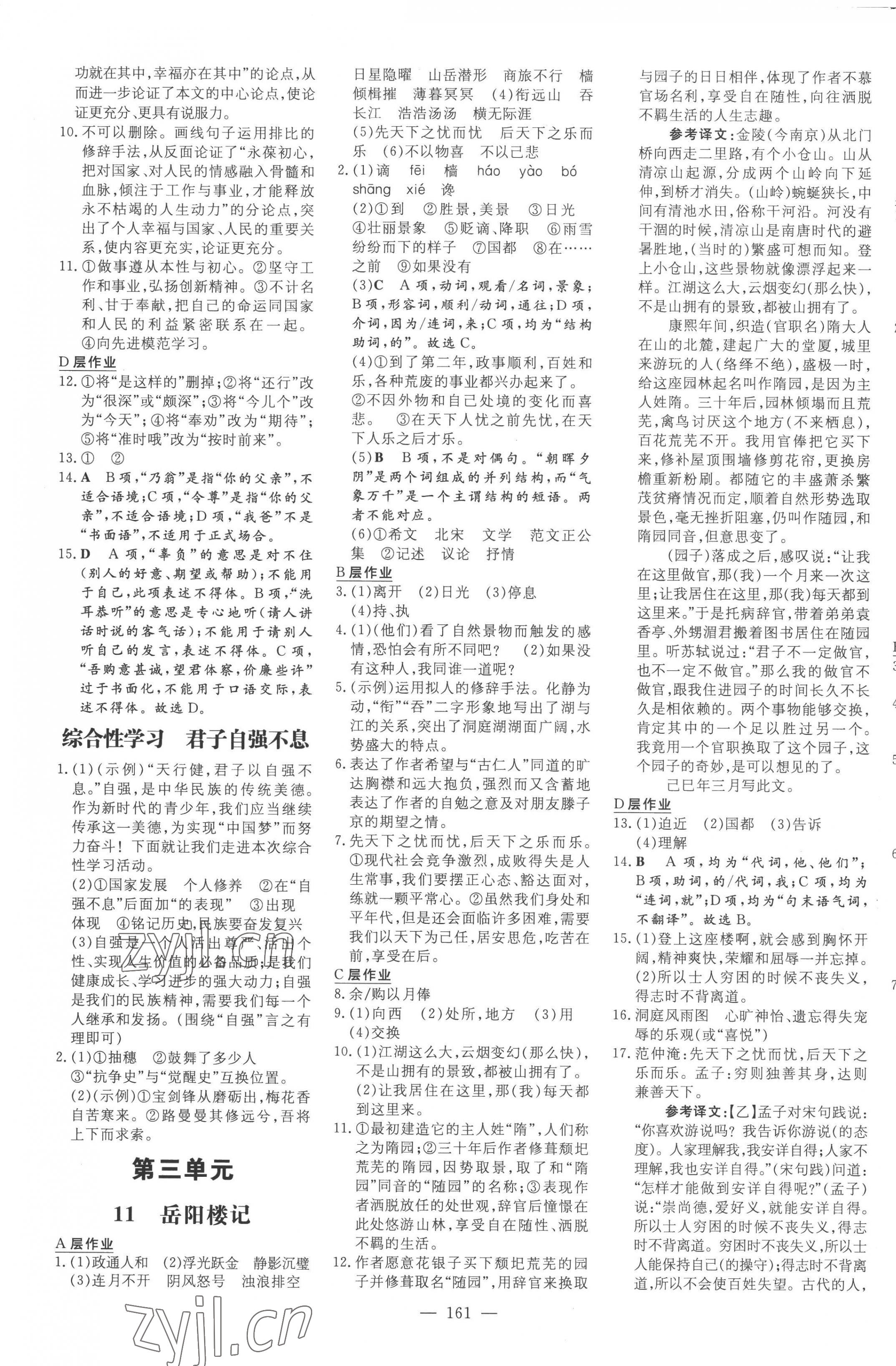 2022年練案九年級語文上冊人教版安徽專版 參考答案第5頁