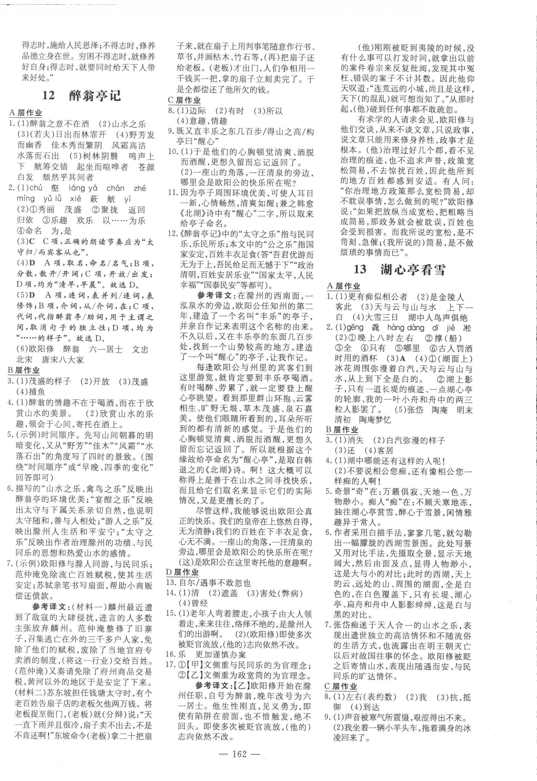 2022年练案九年级语文上册人教版安徽专版 参考答案第6页