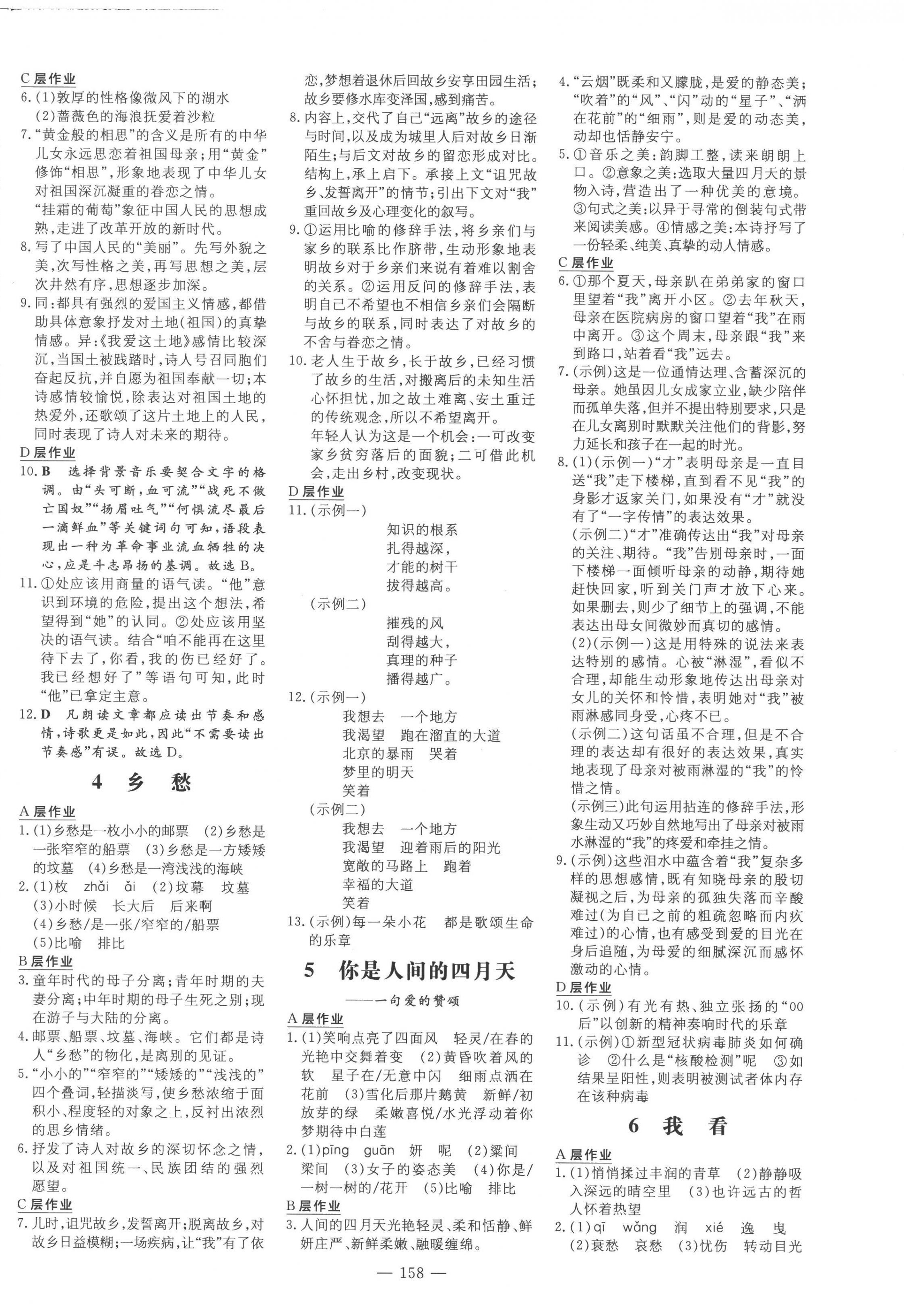 2022年练案九年级语文上册人教版安徽专版 参考答案第2页