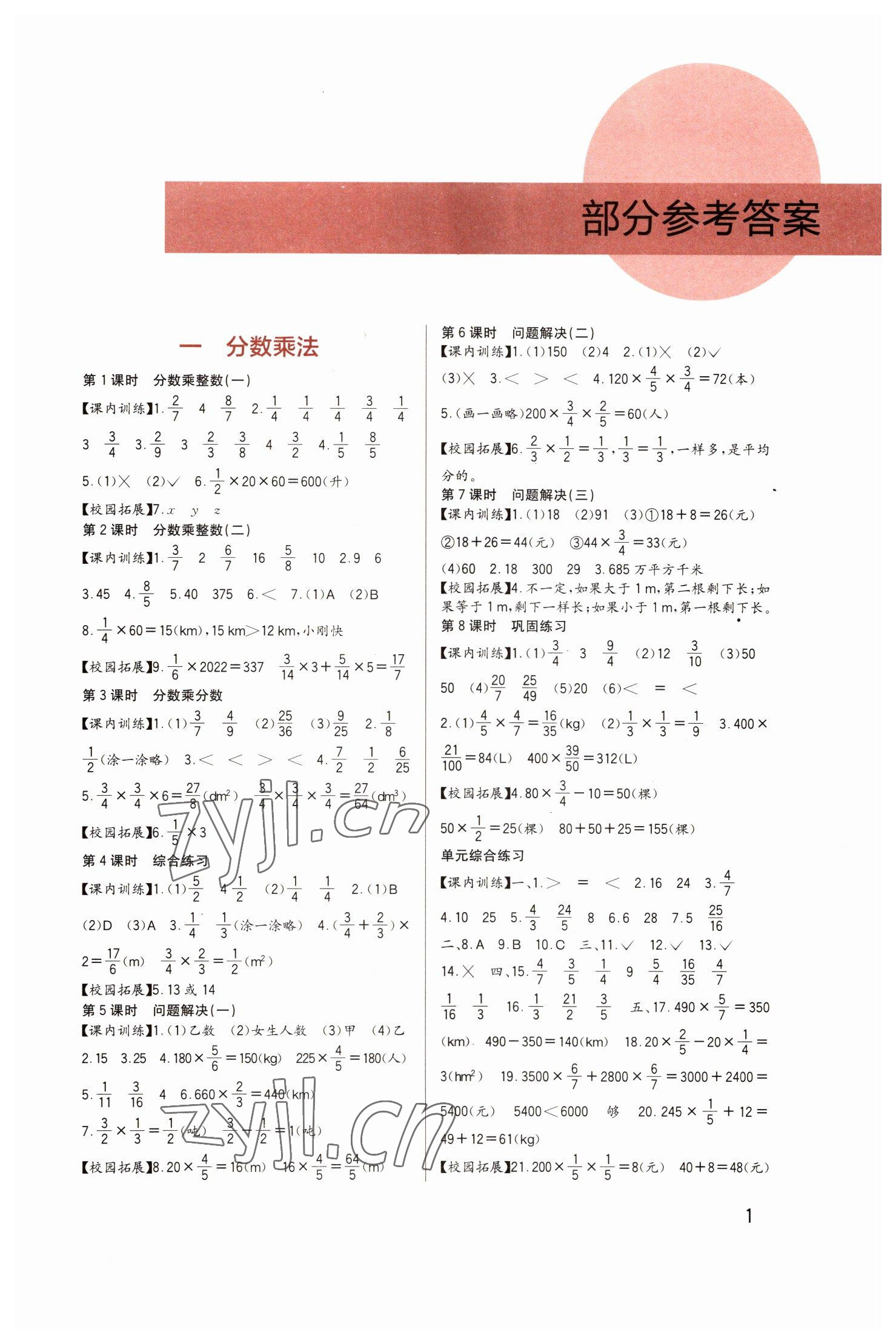 2022年学习实践园地六年级数学上册西师大版 第1页