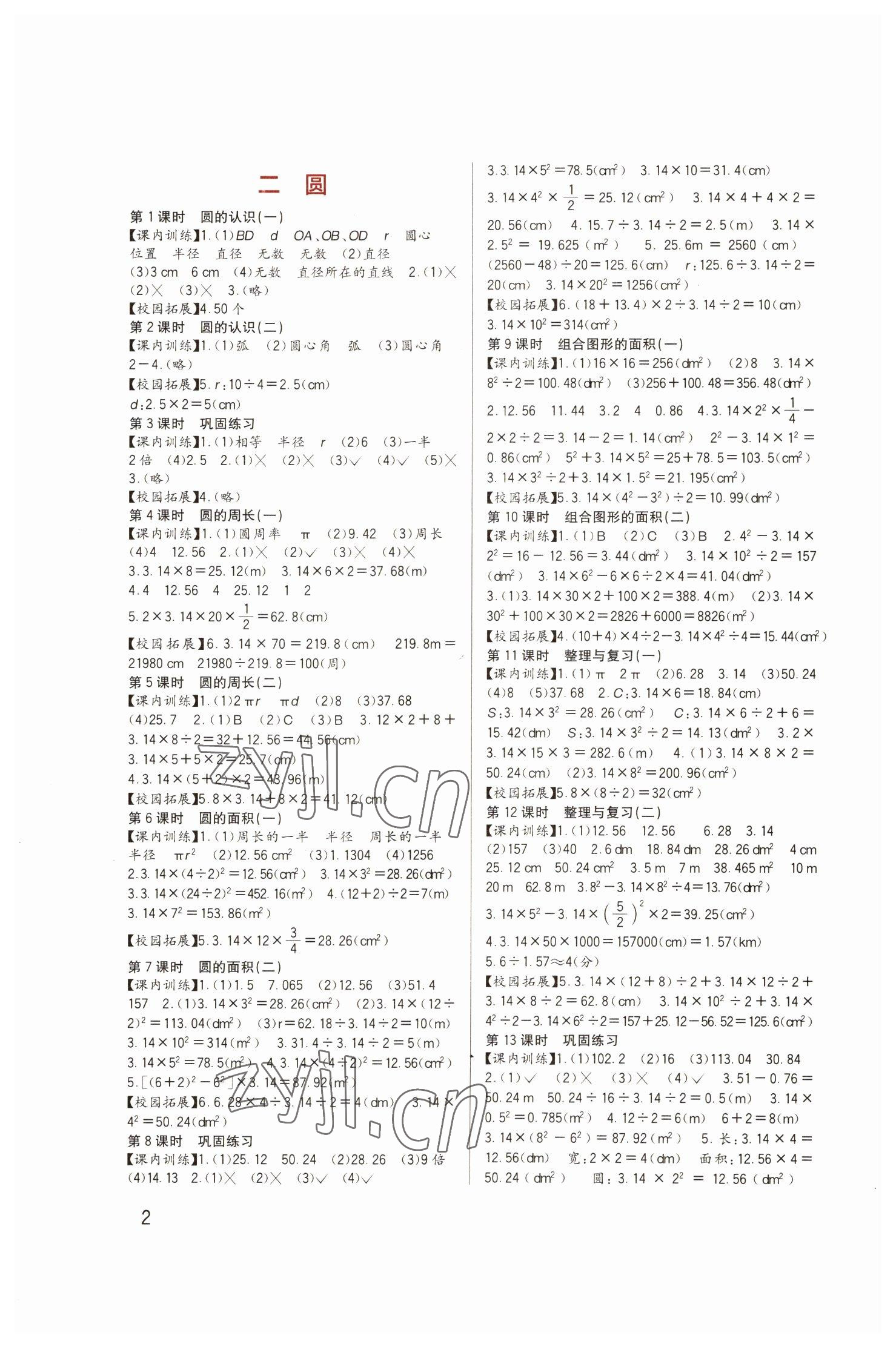 2022年學(xué)習(xí)實(shí)踐園地六年級數(shù)學(xué)上冊西師大版 第2頁